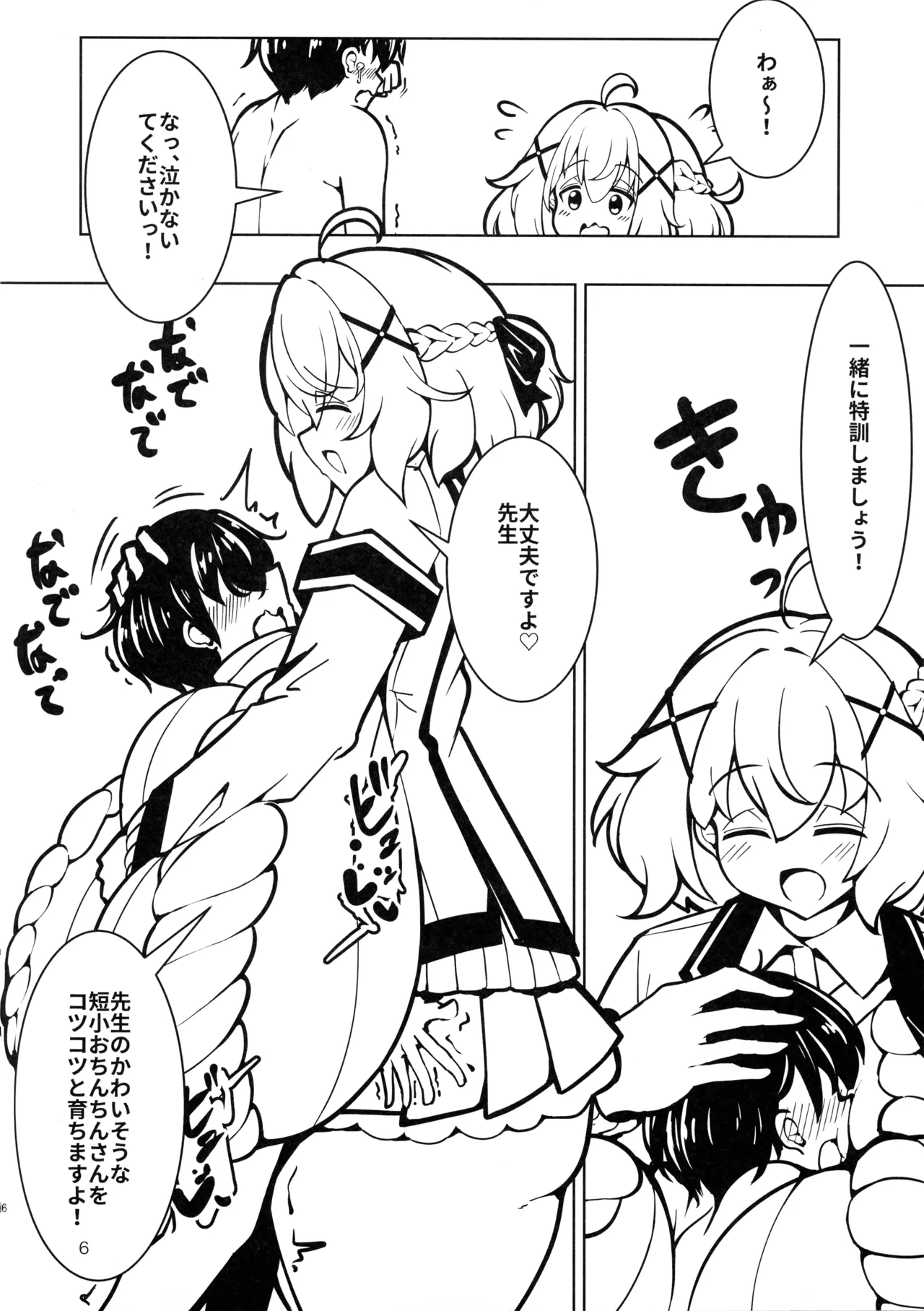 Dame desu yo! Sensei Onanii Haoyamekudasai! Riichi Bou Yori Mijikai Doutei Chinko no Shasei Ha Kimoi desu! Nin no Meiwaku Ninarimasu! page 6 full
