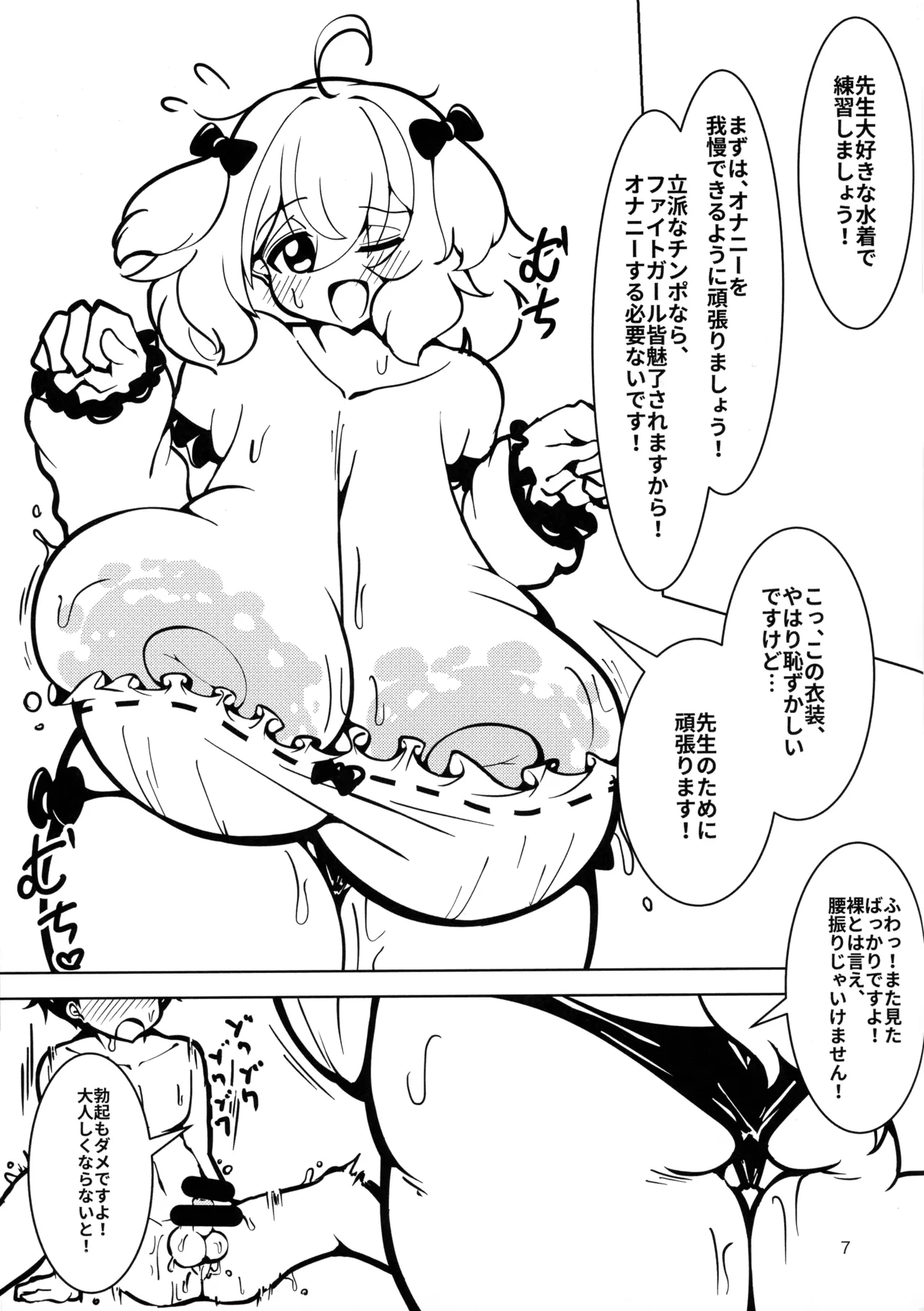 Dame desu yo! Sensei Onanii Haoyamekudasai! Riichi Bou Yori Mijikai Doutei Chinko no Shasei Ha Kimoi desu! Nin no Meiwaku Ninarimasu! page 7 full