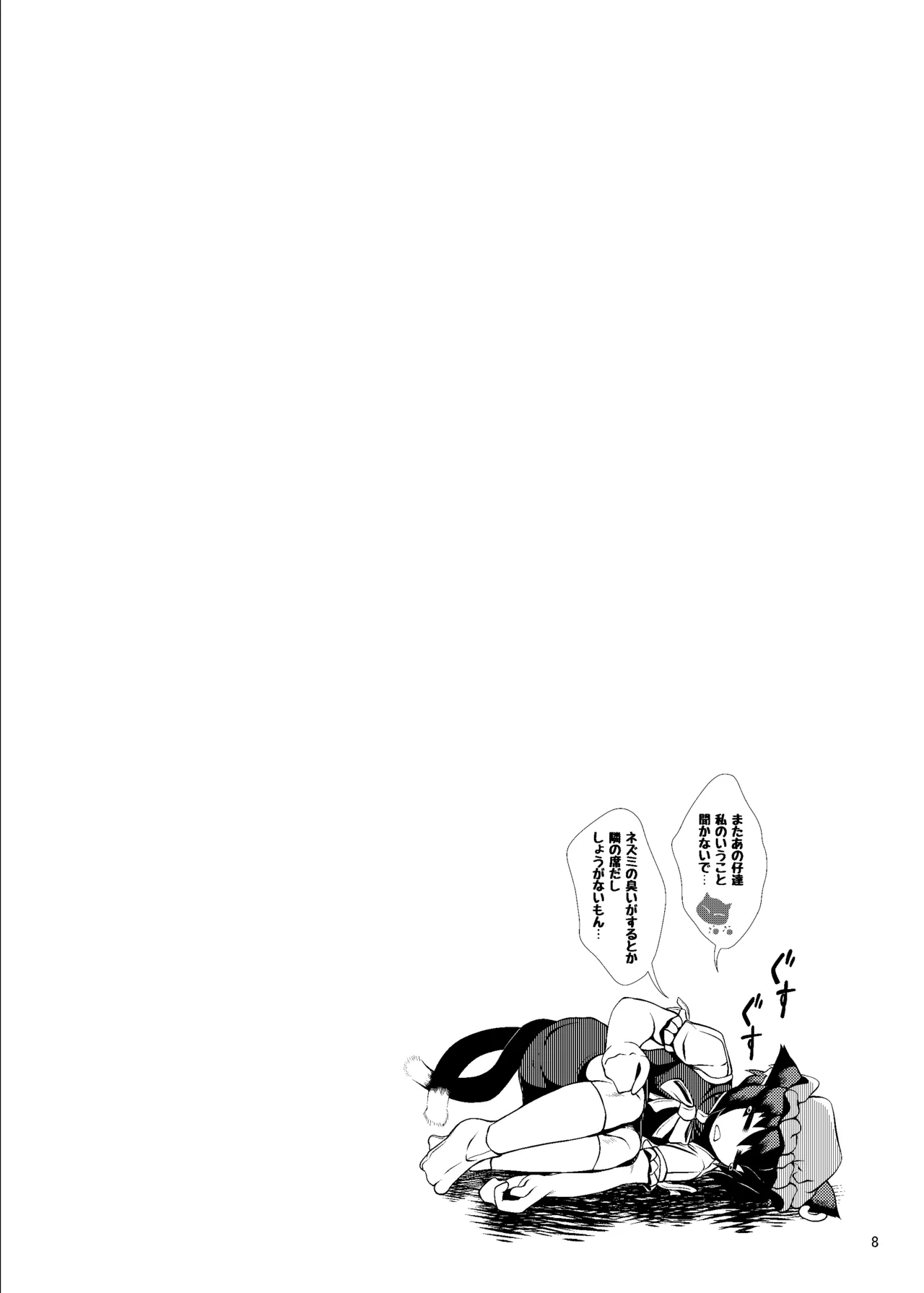 Oshioki Ranmia + Oshioki Scyllan page 7 full