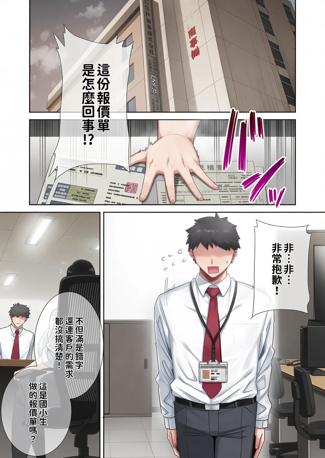 パワハラ女上司と社畜くん page 3 full