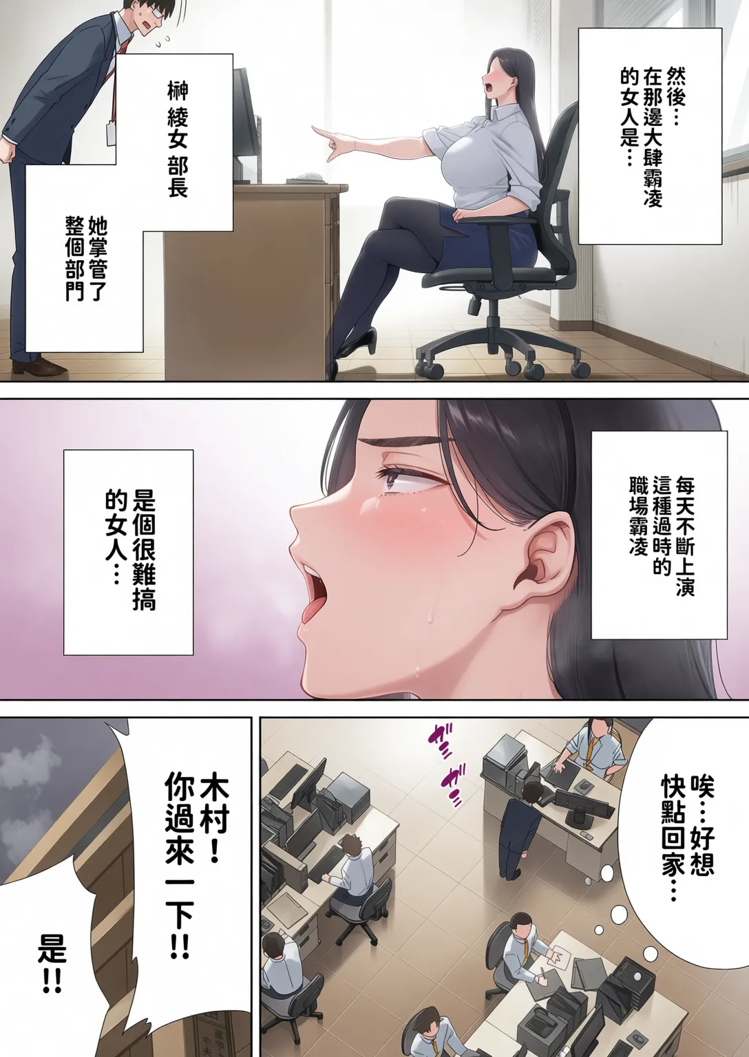 パワハラ女上司と社畜くん page 7 full