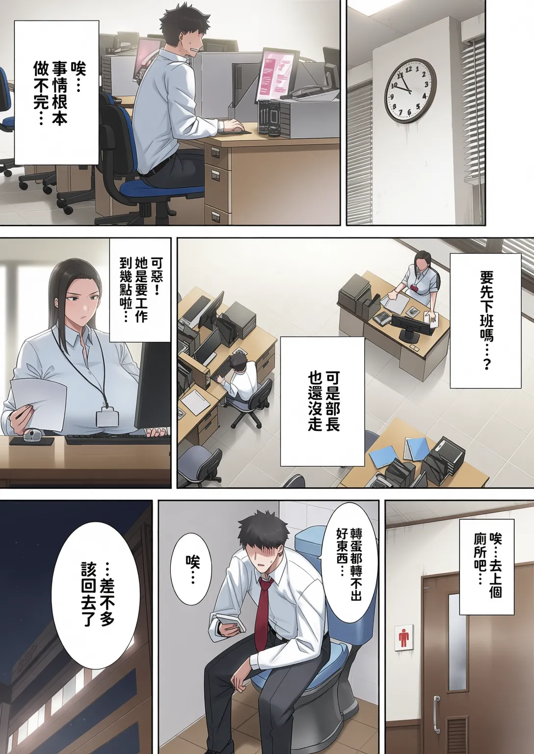 パワハラ女上司と社畜くん page 8 full