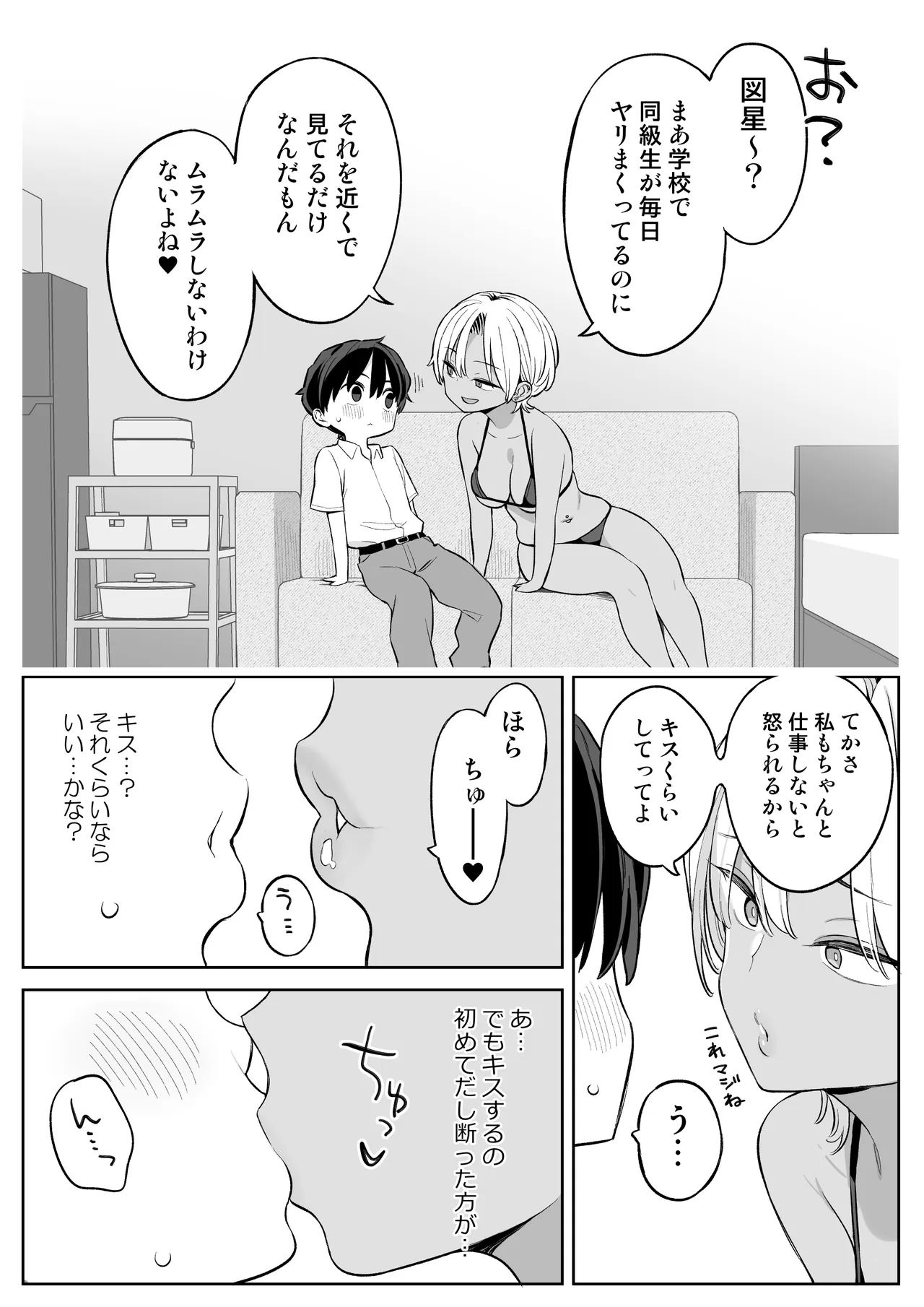 転校したら性処理ボランティアのお姉さんのお世話になることになった話 page 10 full