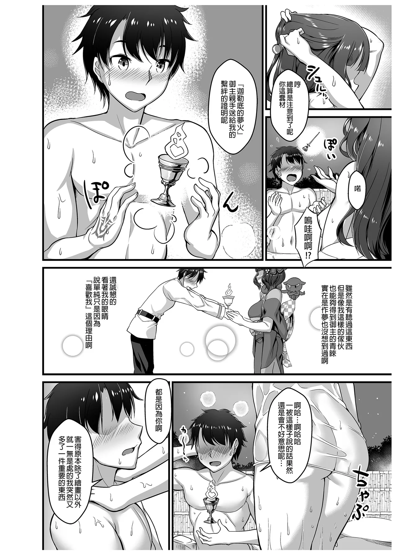 Shittori Oei-chan to Kizuna Genkai Toppa page 3 full