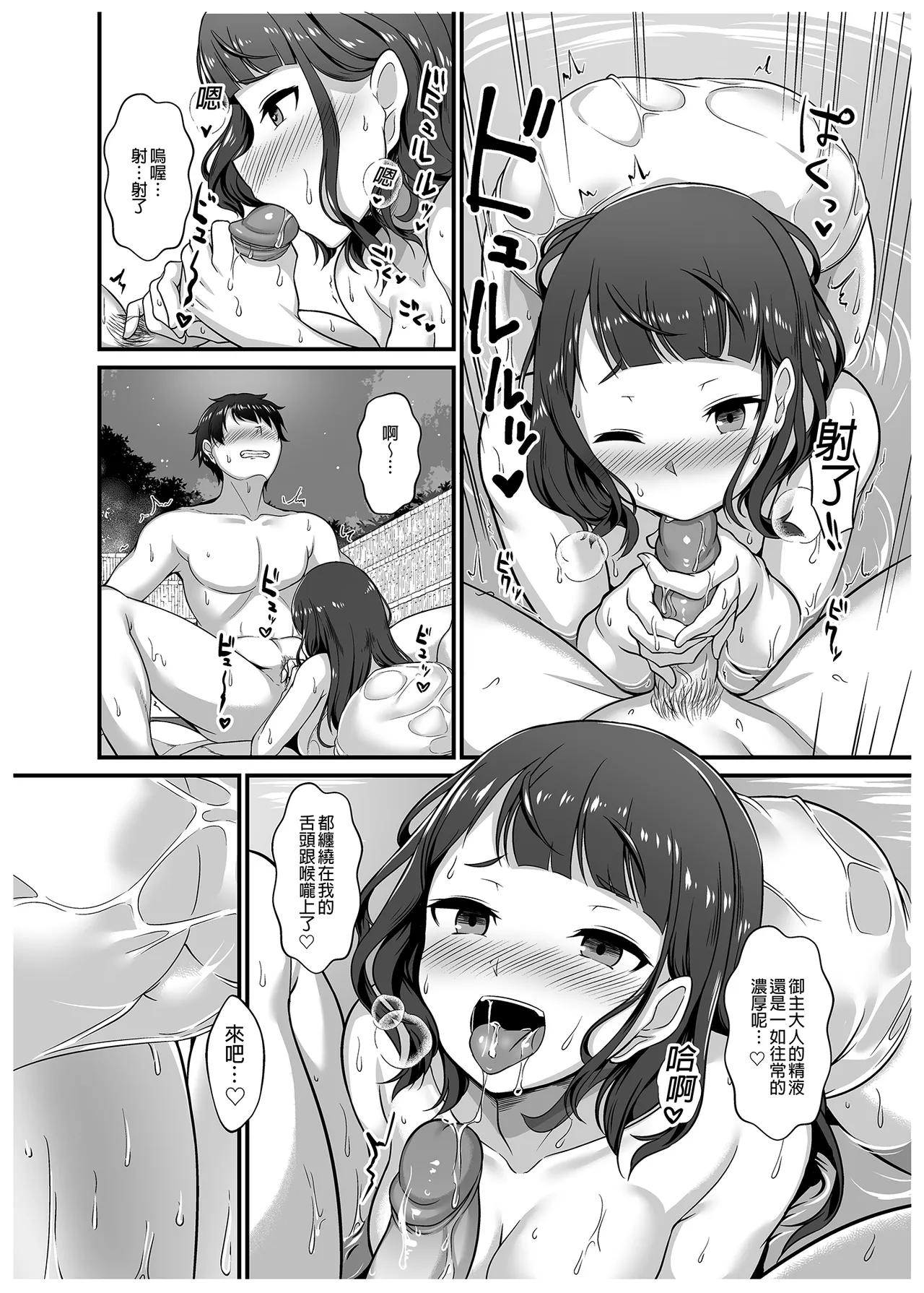 Shittori Oei-chan to Kizuna Genkai Toppa page 7 full