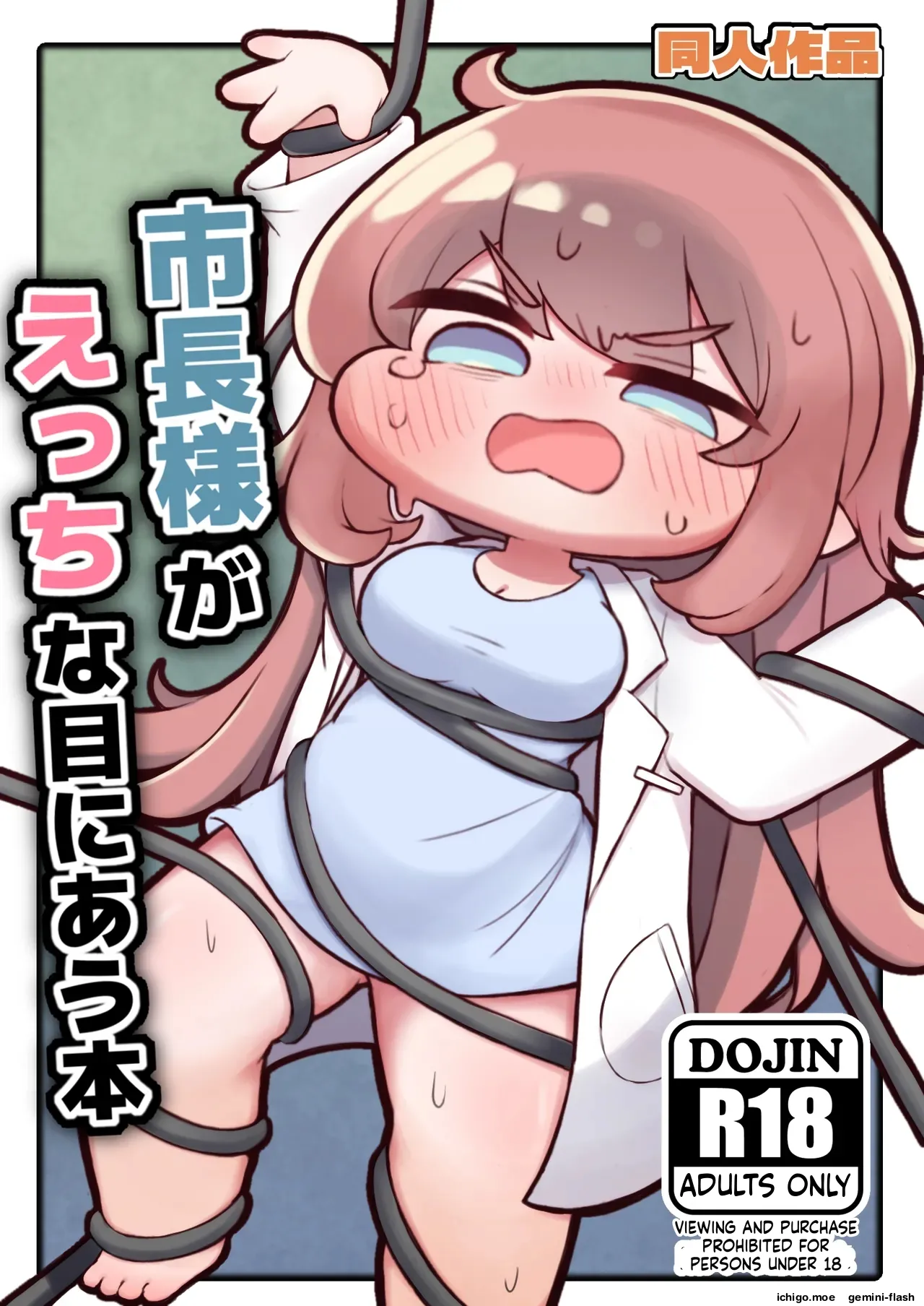 Shichou-sama ga Ecchi na Me ni Au Hon page 1 full