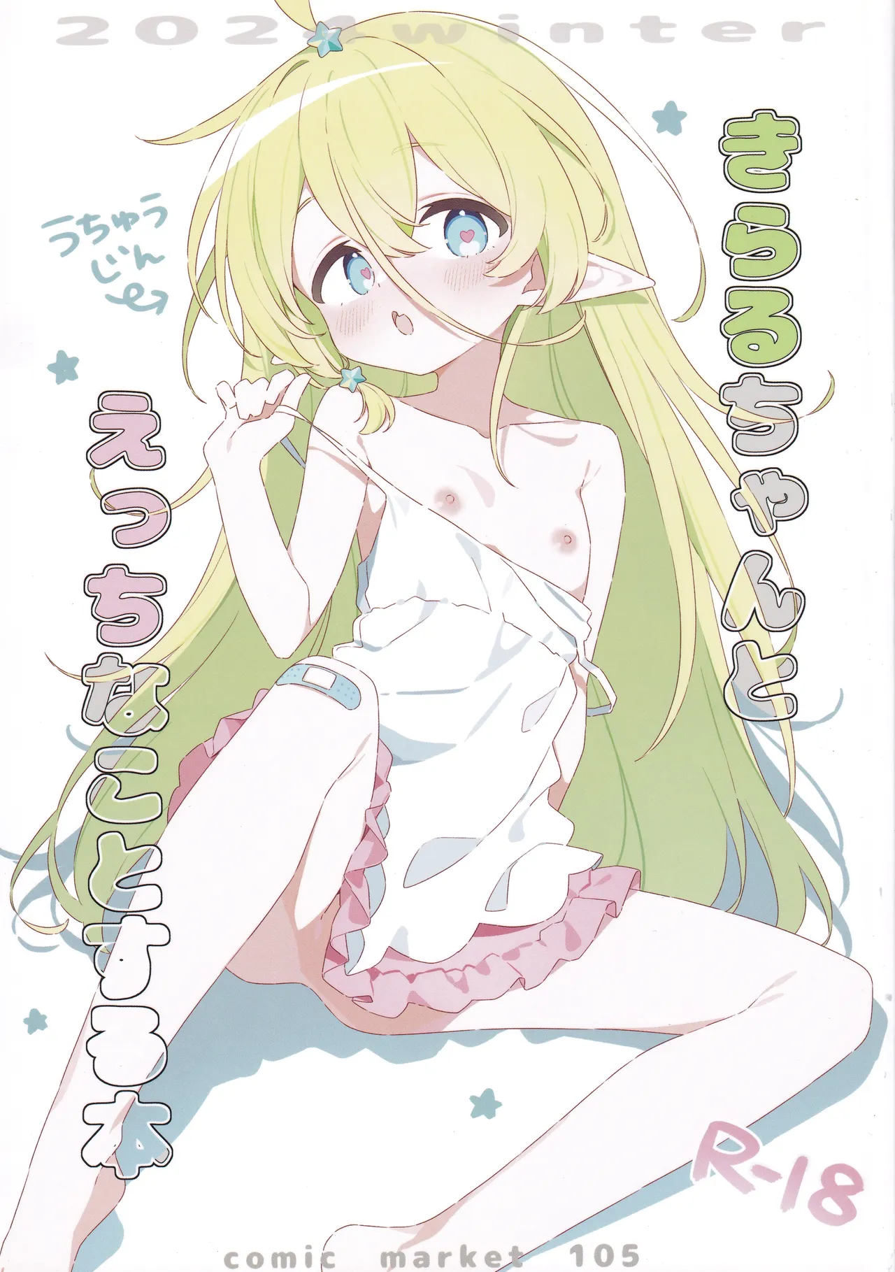 Kiraru-chan to Ecchi na Koto Suru Hon page 1 full