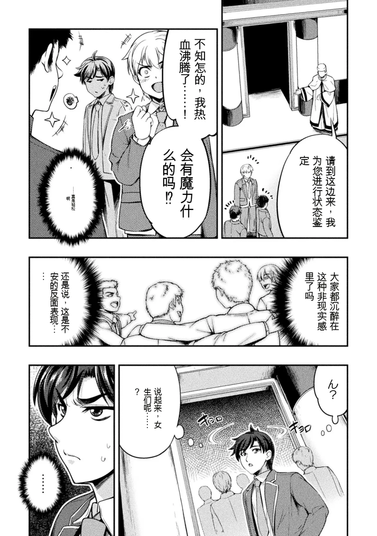 星界之王：虽被判定为下级勇者，但我照样打造女仆后宫 page 10 full