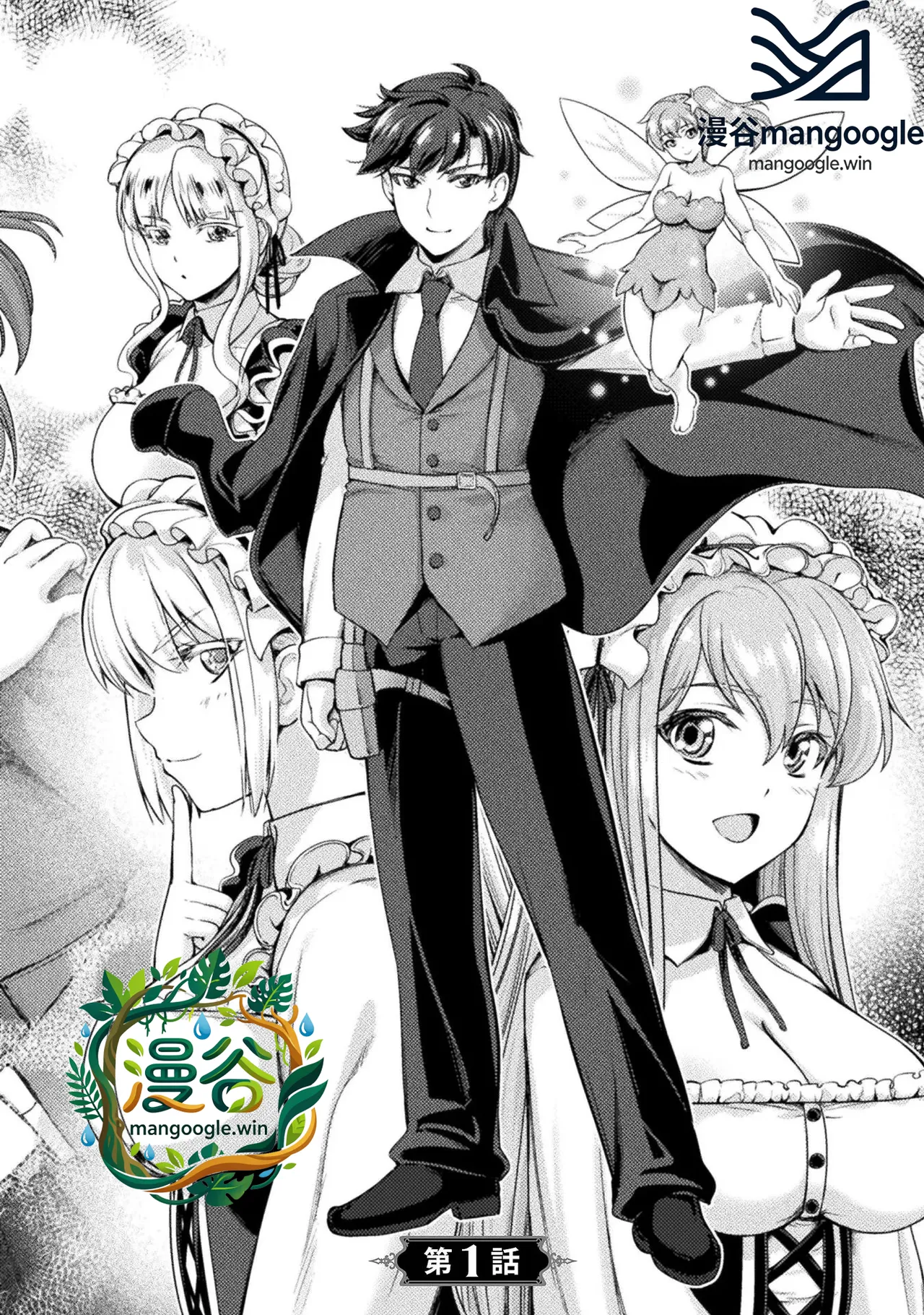 星界之王：虽被判定为下级勇者，但我照样打造女仆后宫 page 2 full
