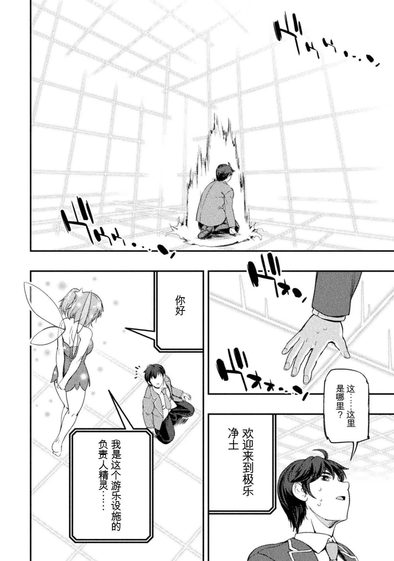 星界之王：虽被判定为下级勇者，但我照样打造女仆后宫 page 4 full