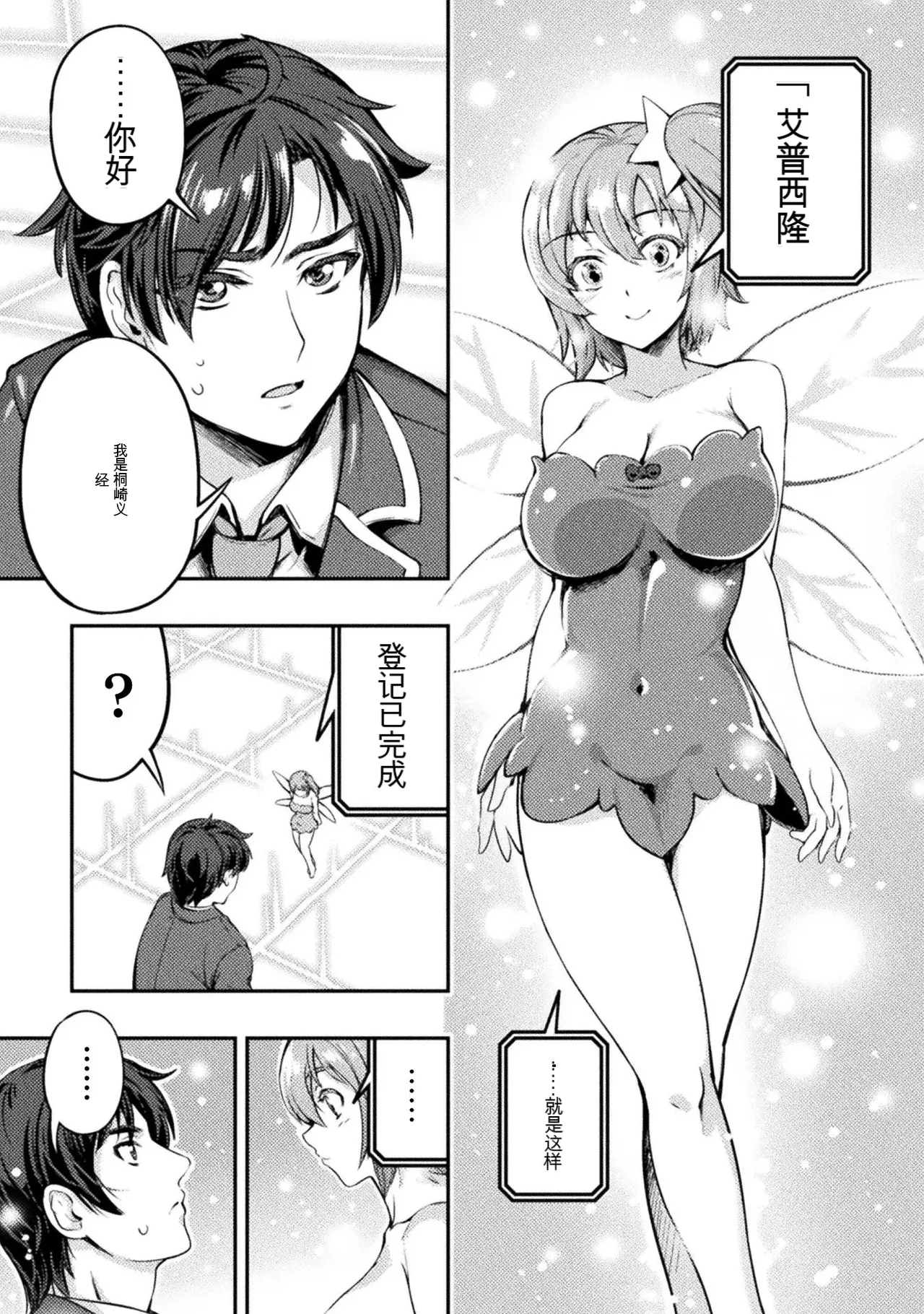 星界之王：虽被判定为下级勇者，但我照样打造女仆后宫 page 5 full