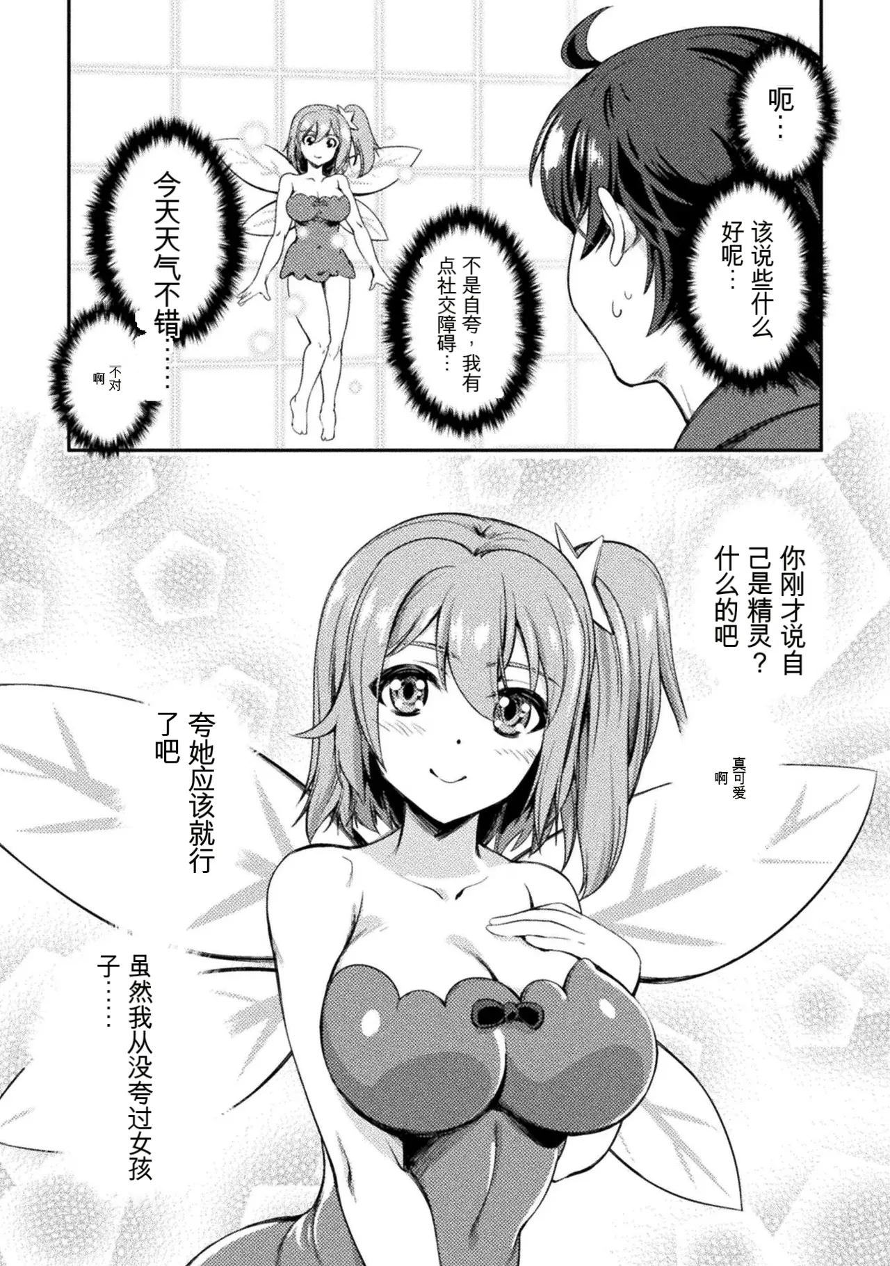 星界之王：虽被判定为下级勇者，但我照样打造女仆后宫 page 6 full