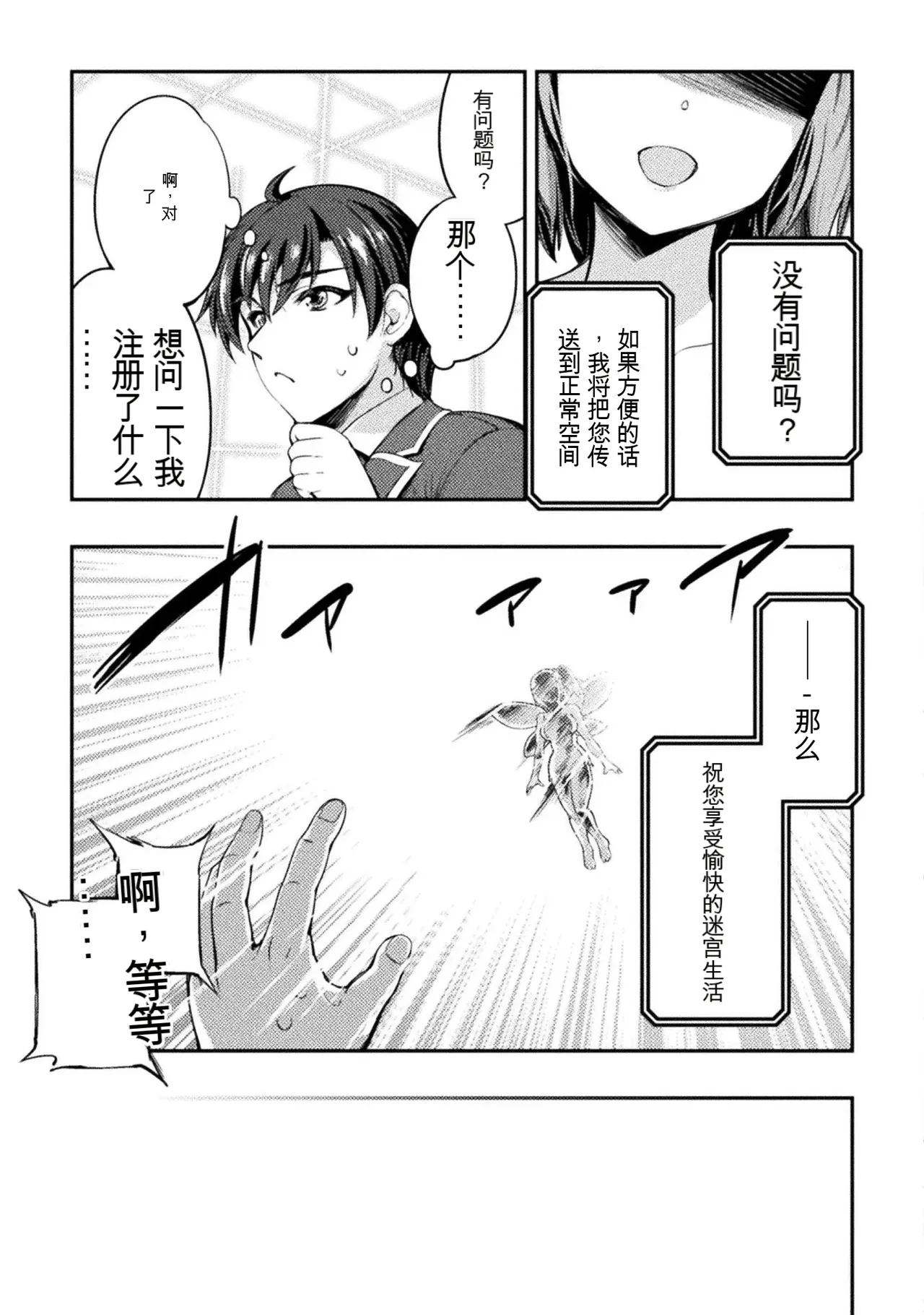 星界之王：虽被判定为下级勇者，但我照样打造女仆后宫 page 7 full