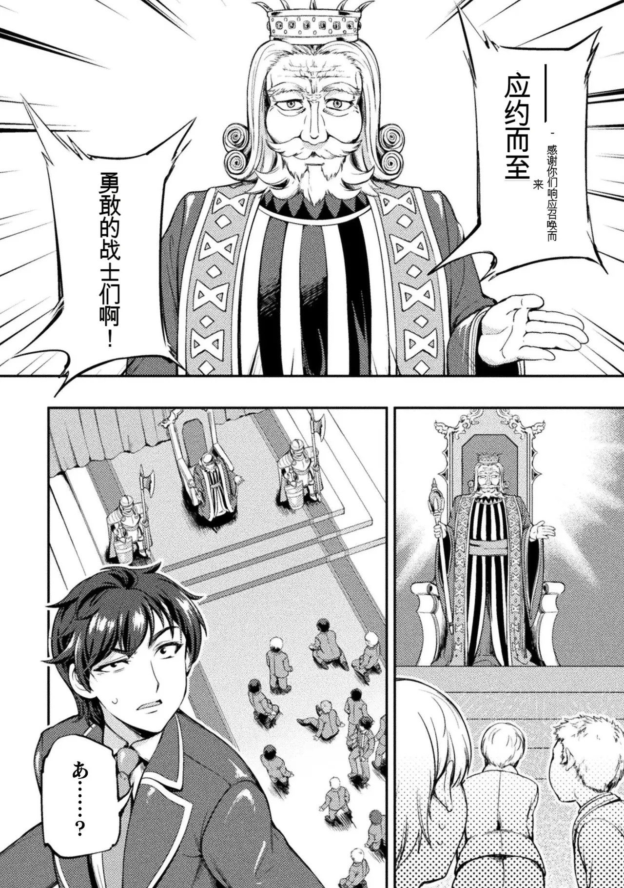 星界之王：虽被判定为下级勇者，但我照样打造女仆后宫 page 8 full