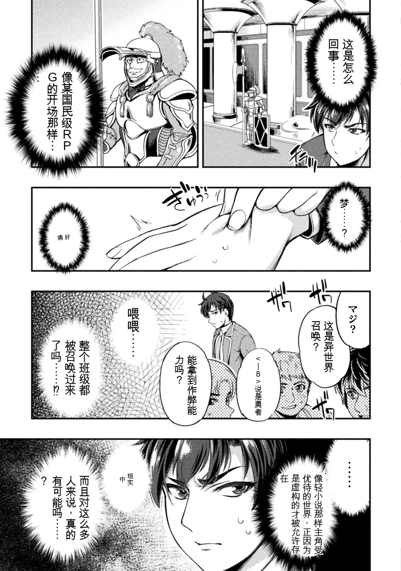 星界之王：虽被判定为下级勇者，但我照样打造女仆后宫 page 9 full