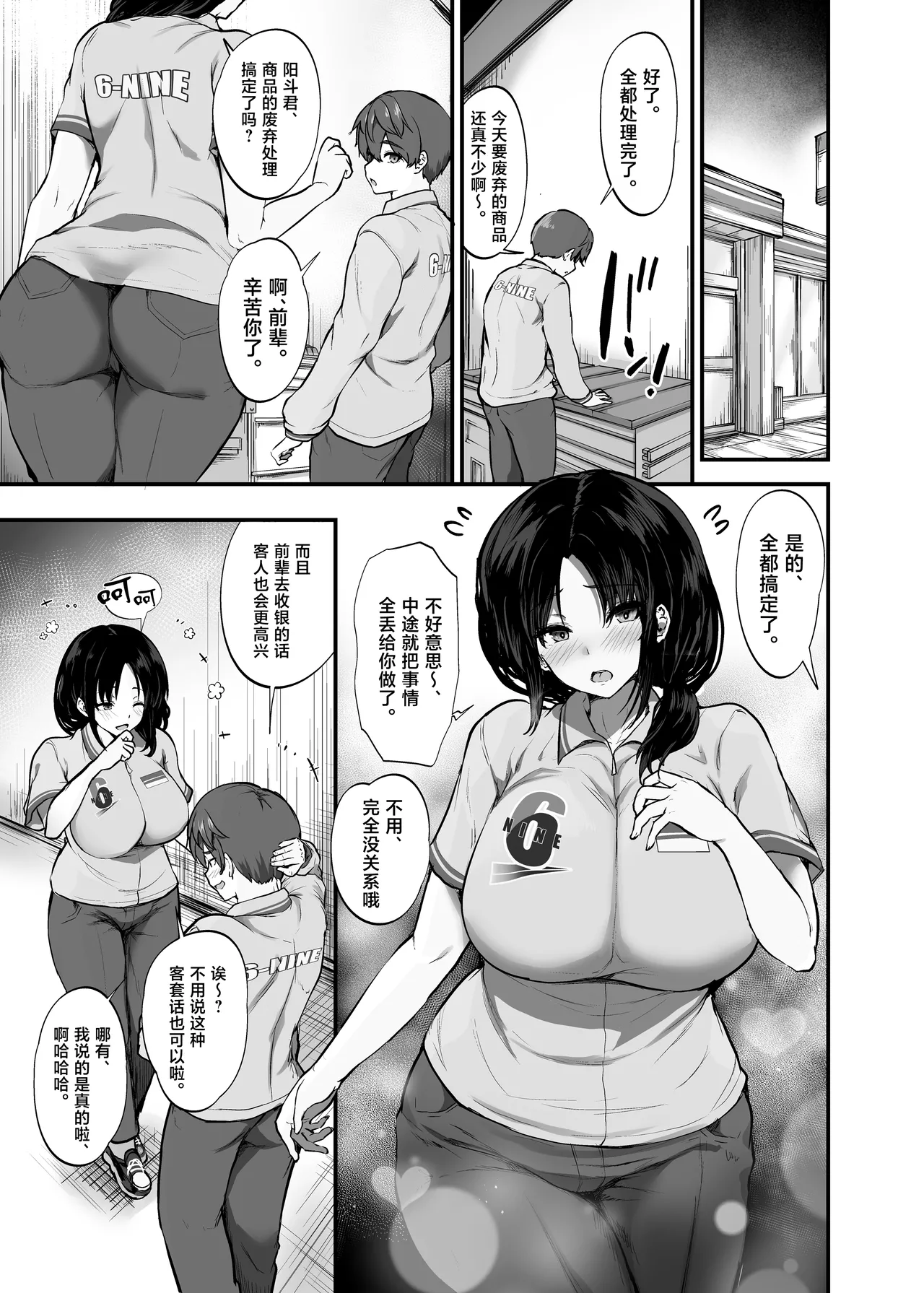Beit Saki no Yasashii Senpai wa Tenchou no Kaiinu deshita. ~Soshite Boka wa Senpai ni Kawareru~ page 2 full