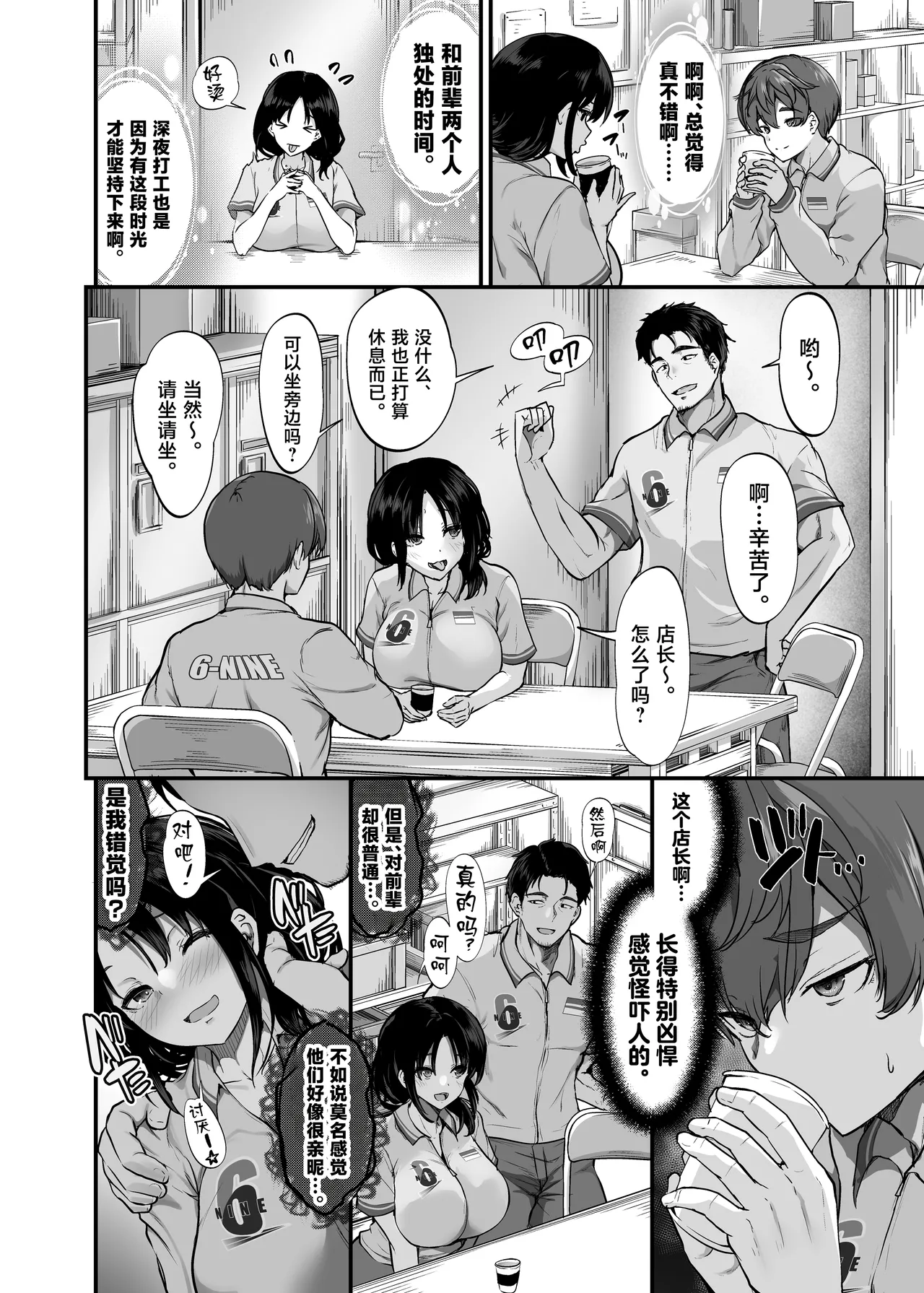 Beit Saki no Yasashii Senpai wa Tenchou no Kaiinu deshita. ~Soshite Boka wa Senpai ni Kawareru~ page 5 full