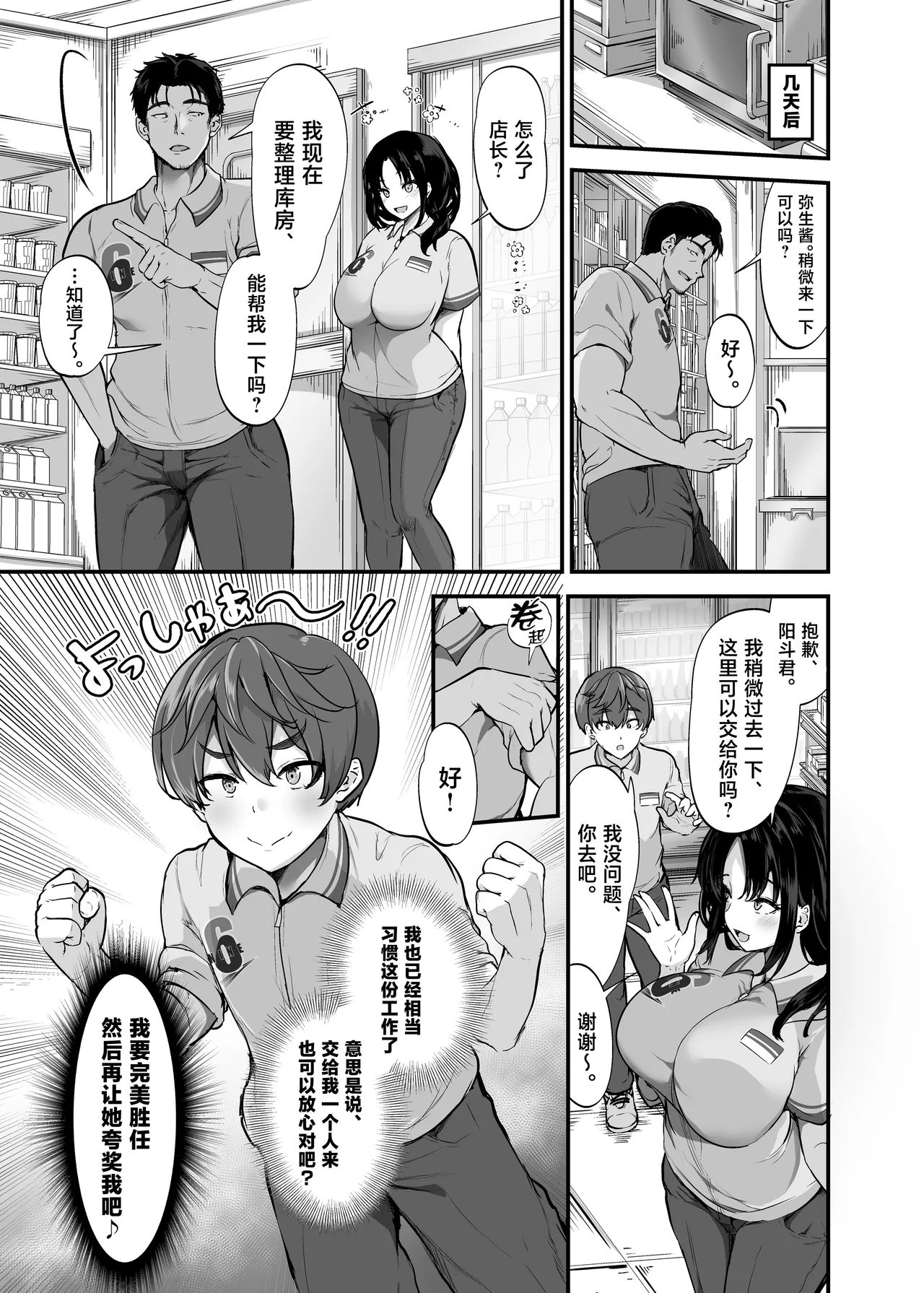 Beit Saki no Yasashii Senpai wa Tenchou no Kaiinu deshita. ~Soshite Boka wa Senpai ni Kawareru~ page 6 full