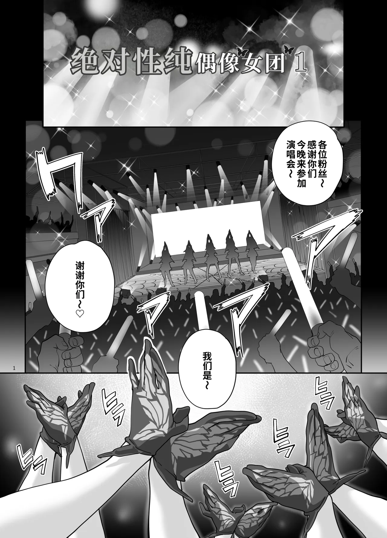 Zettai Seijun Idols 1 | 絶対性純偶像女团1 page 2 full