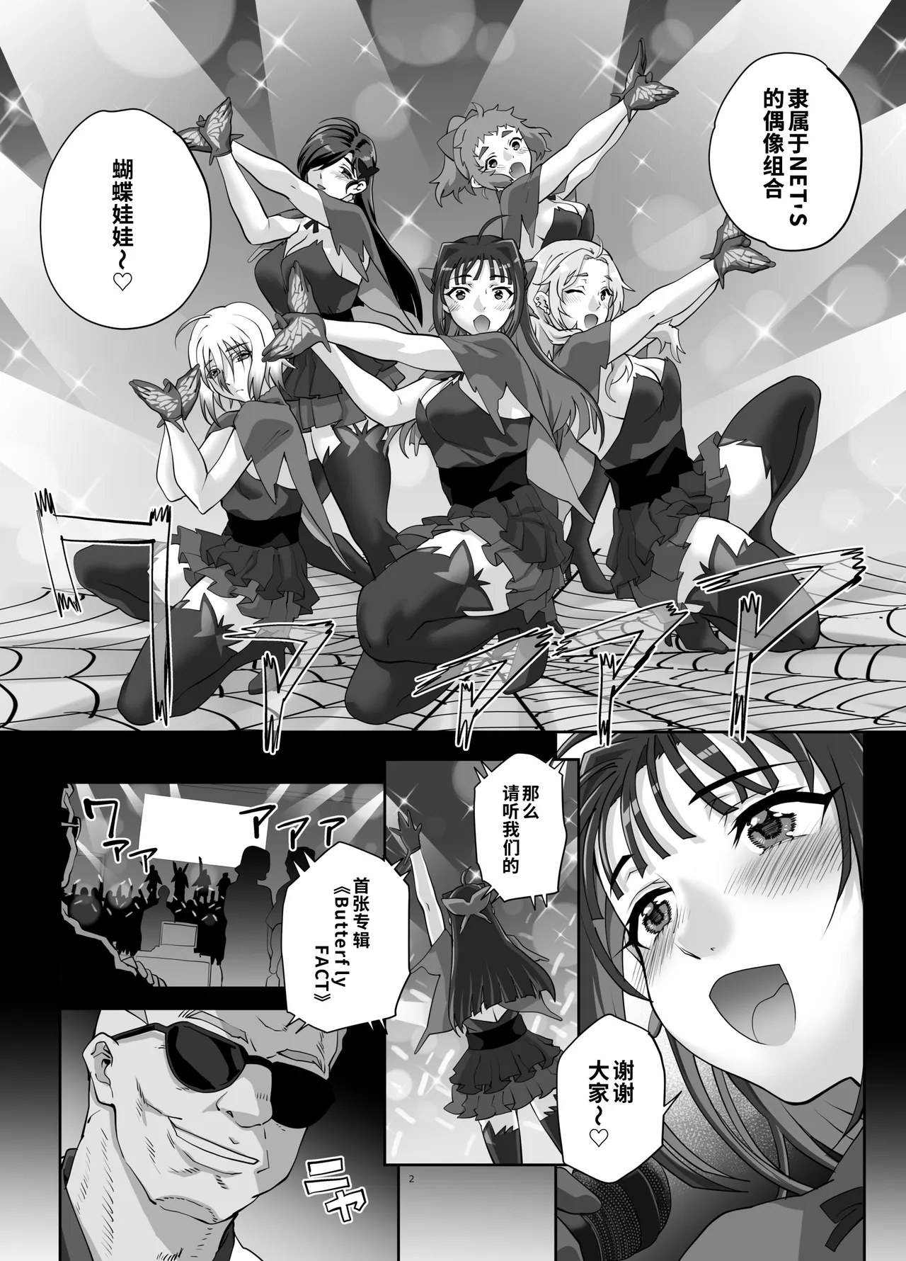 Zettai Seijun Idols 1 | 絶対性純偶像女团1 page 3 full