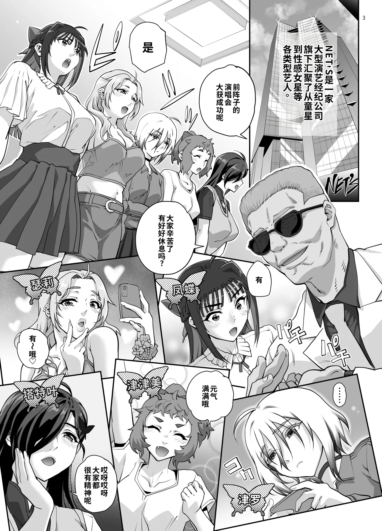 Zettai Seijun Idols 1 | 絶対性純偶像女团1 page 4 full