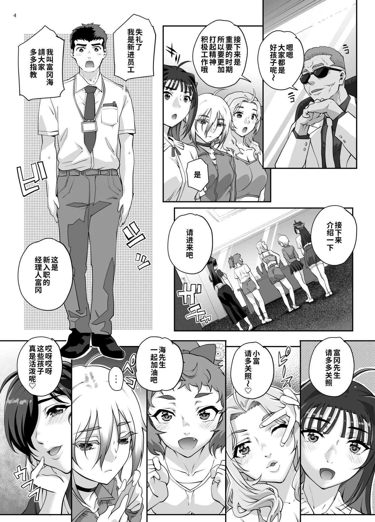 Zettai Seijun Idols 1 | 絶対性純偶像女团1 page 5 full