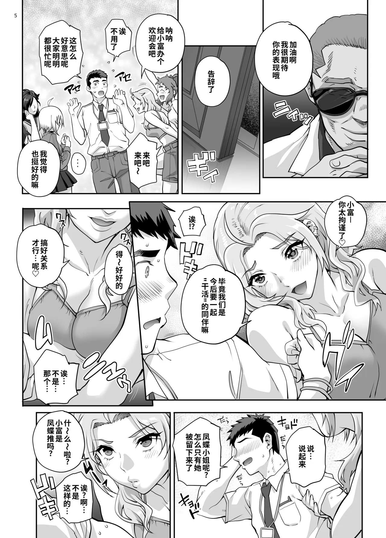 Zettai Seijun Idols 1 | 絶対性純偶像女团1 page 6 full