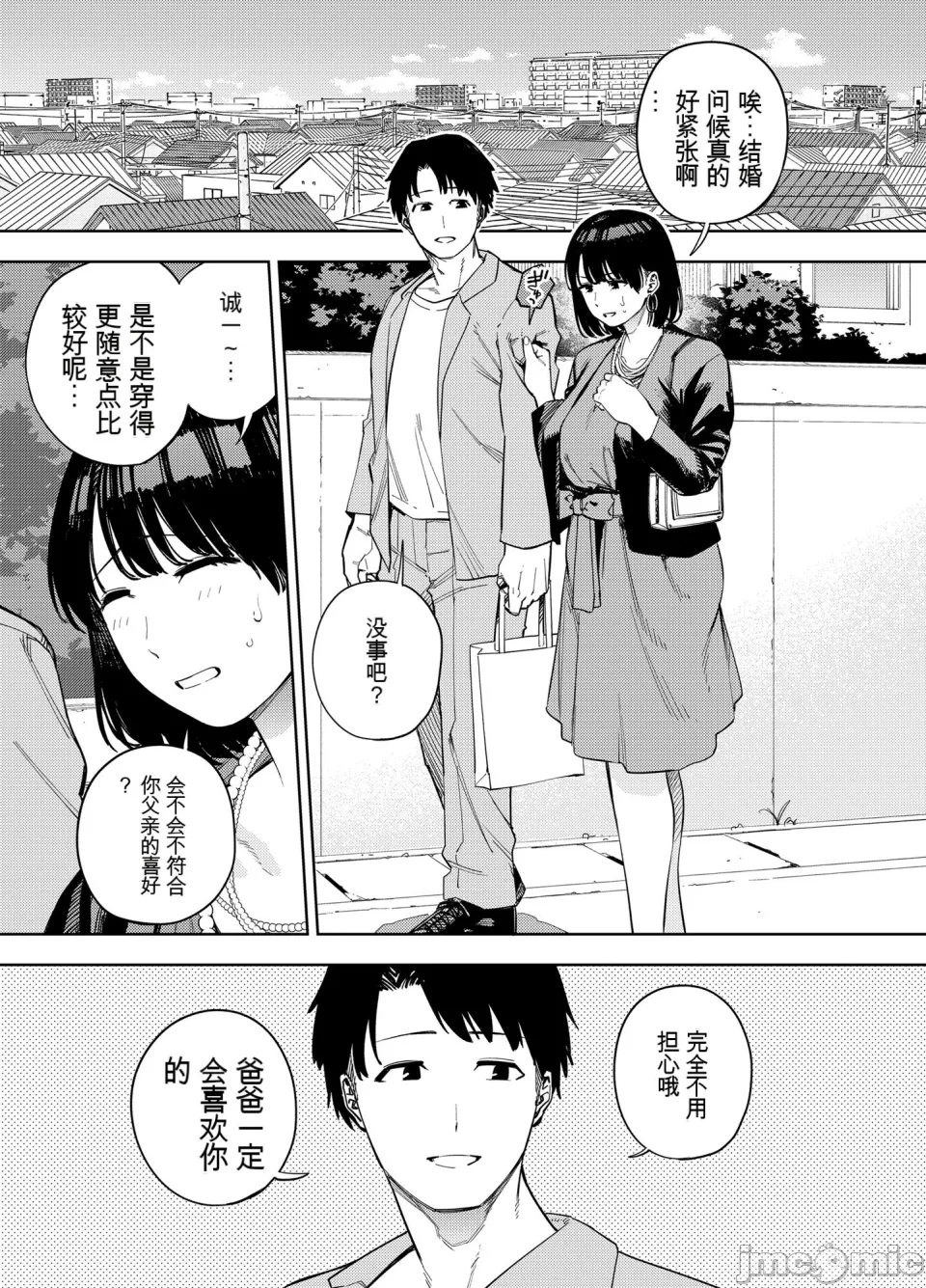 義父に抱かれる妻 美夏編1+2 page 2 full