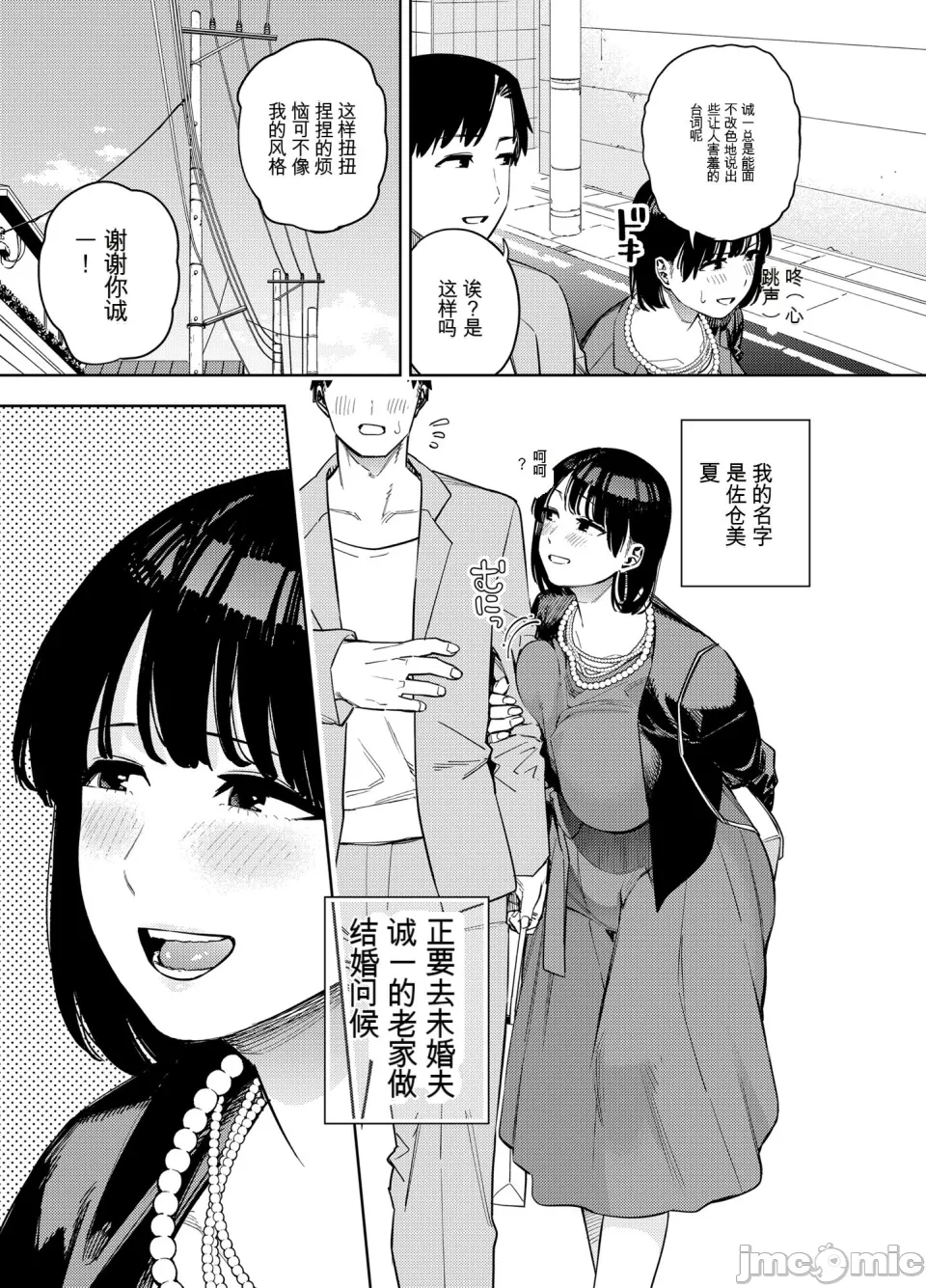 義父に抱かれる妻 美夏編1+2 page 4 full