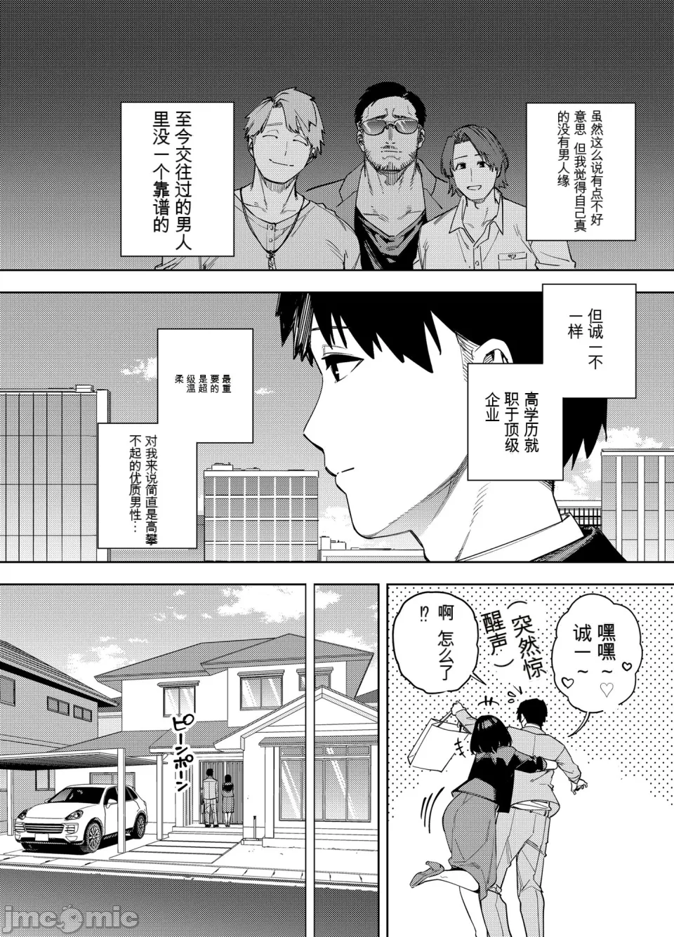 義父に抱かれる妻 美夏編1+2 page 5 full