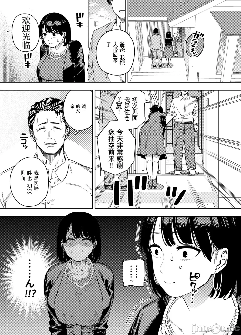 義父に抱かれる妻 美夏編1+2 page 6 full