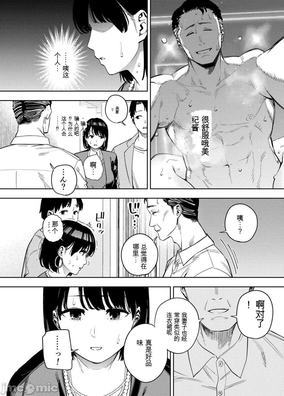 義父に抱かれる妻 美夏編1+2 page 7 full