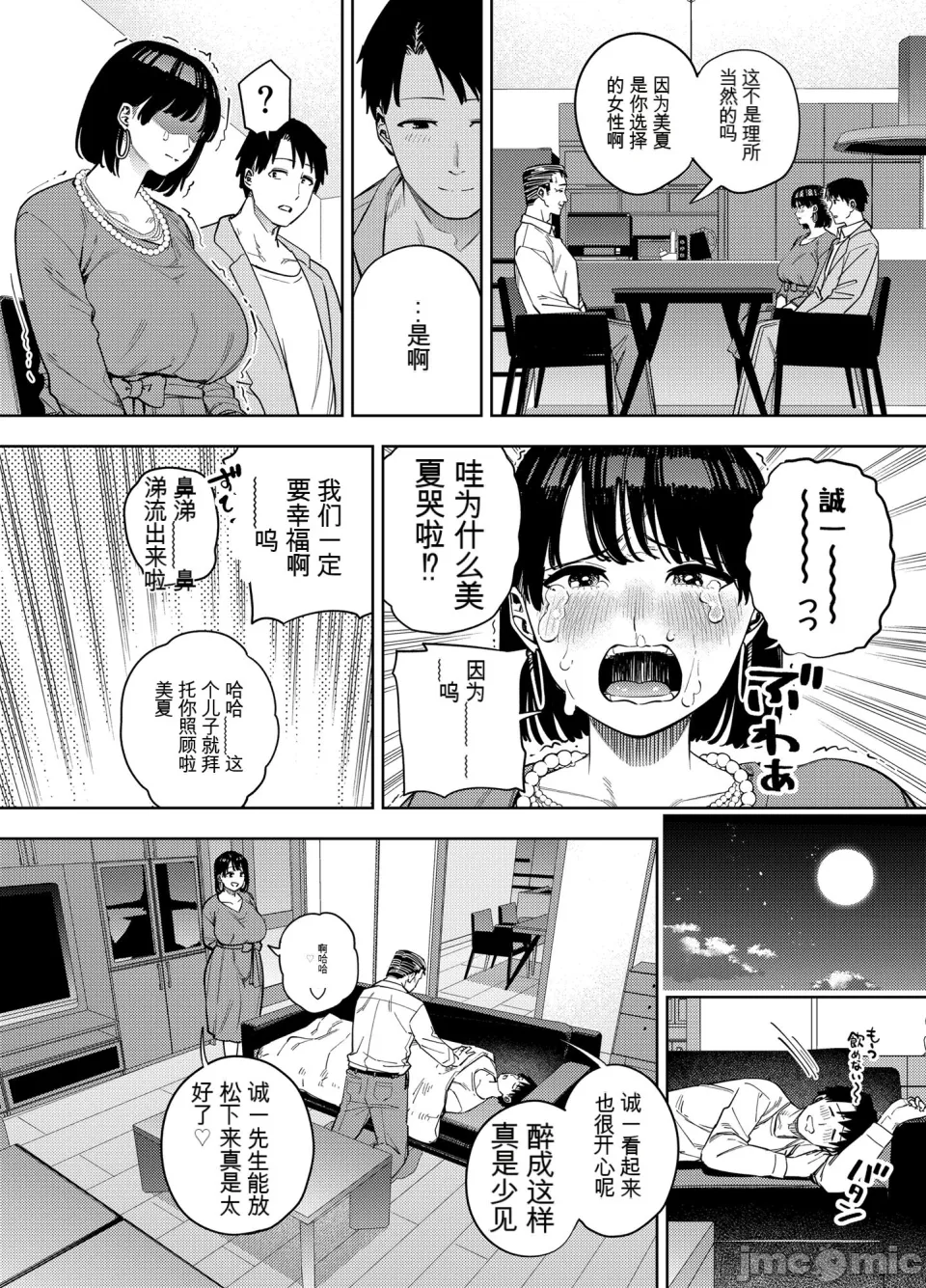 義父に抱かれる妻 美夏編1+2 page 9 full