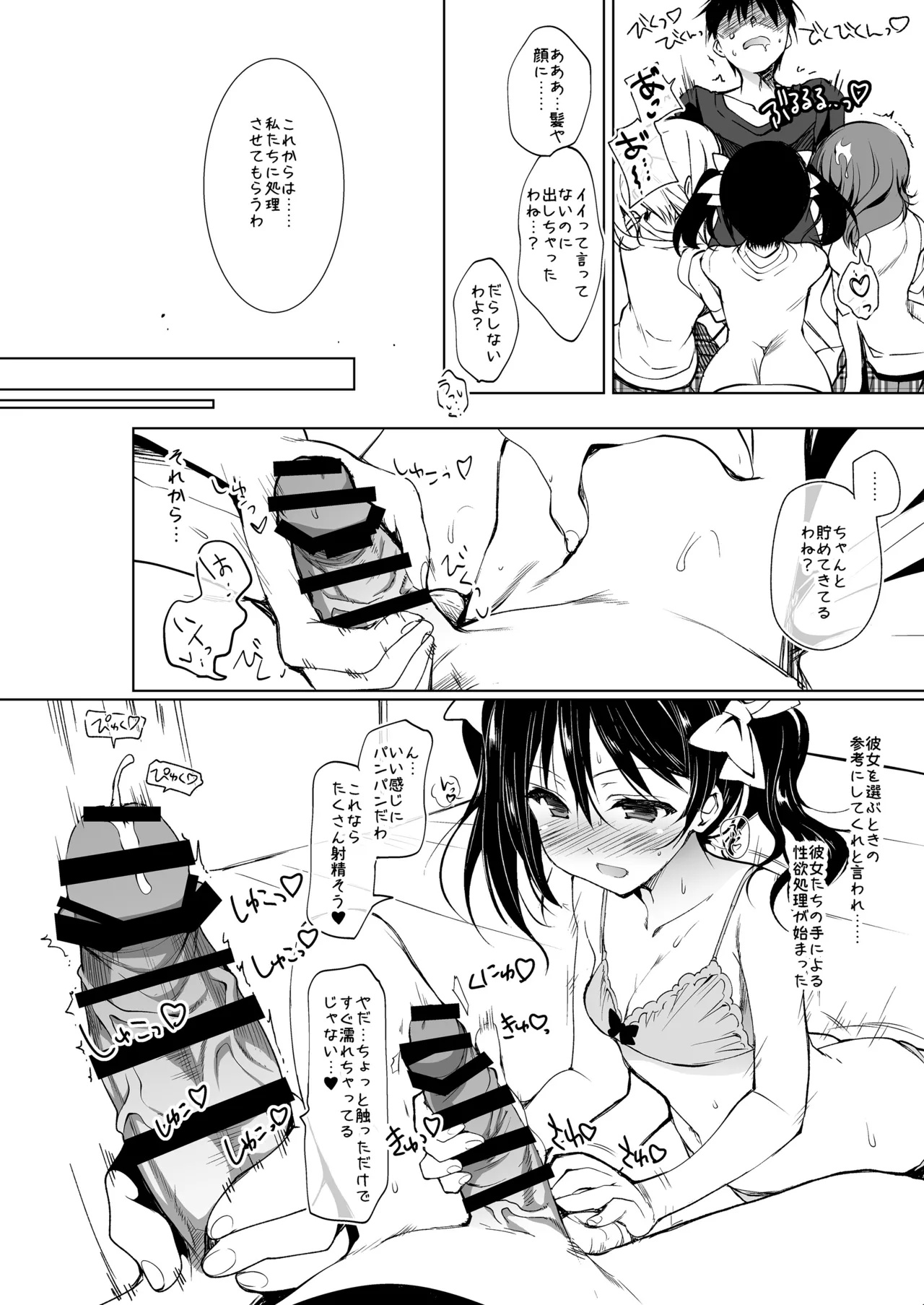 Love♥Sicks page 10 full
