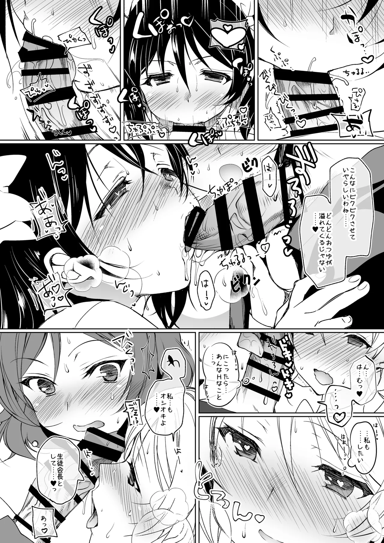Love♥Sicks page 8 full