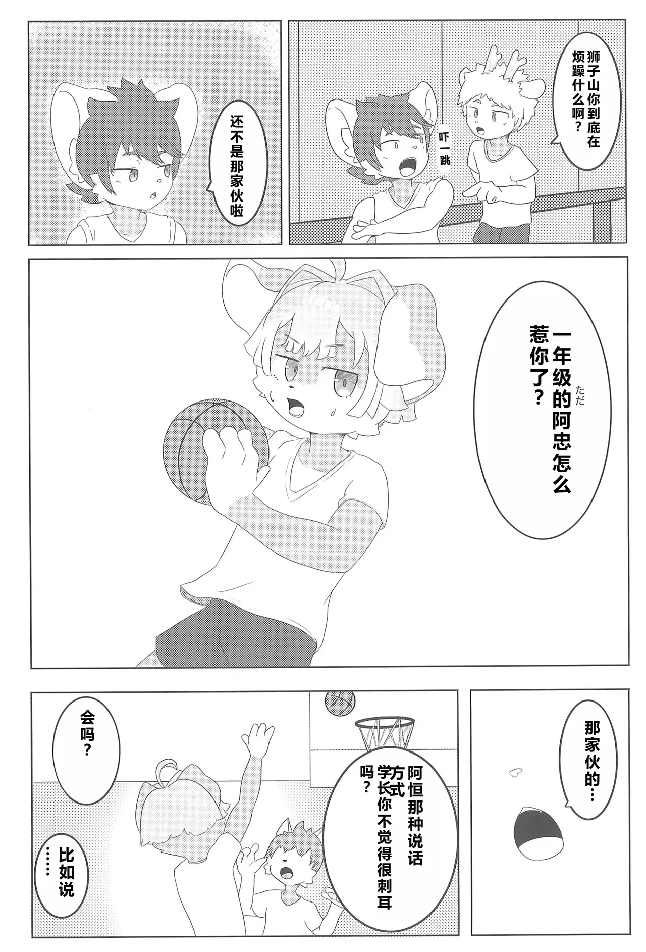 Kobiuri | 向学长献媚的惩罚 page 4 full