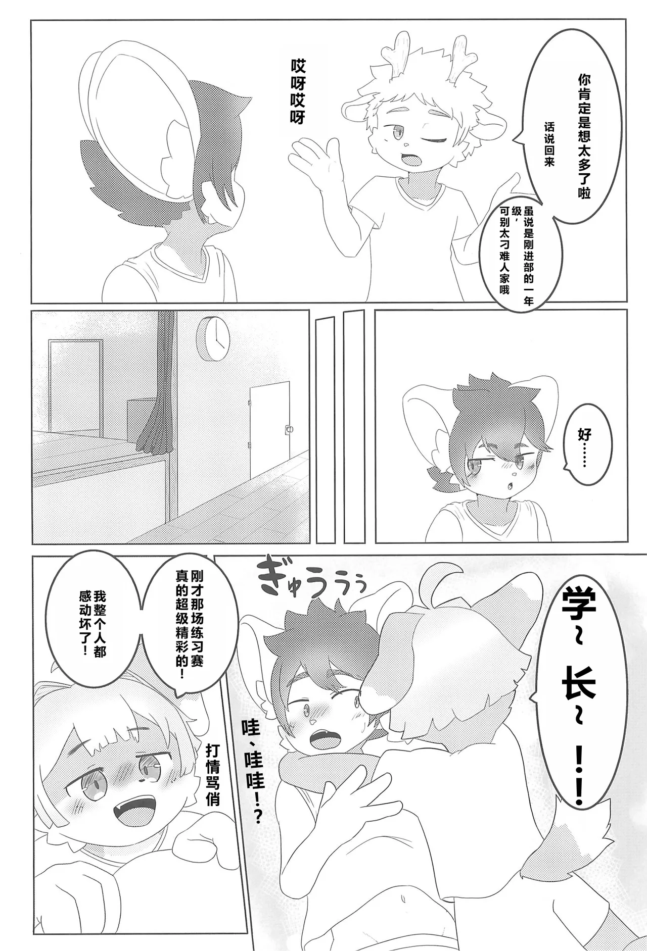 Kobiuri | 向学长献媚的惩罚 page 6 full