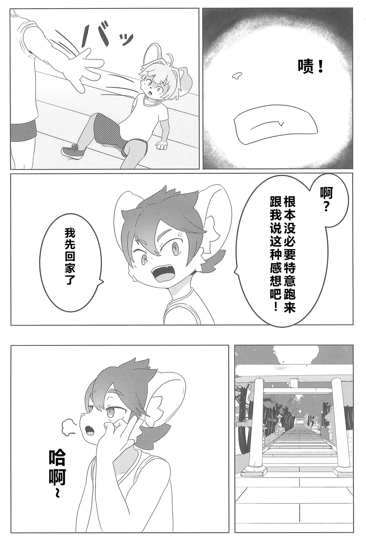 Kobiuri | 向学长献媚的惩罚 page 7 full