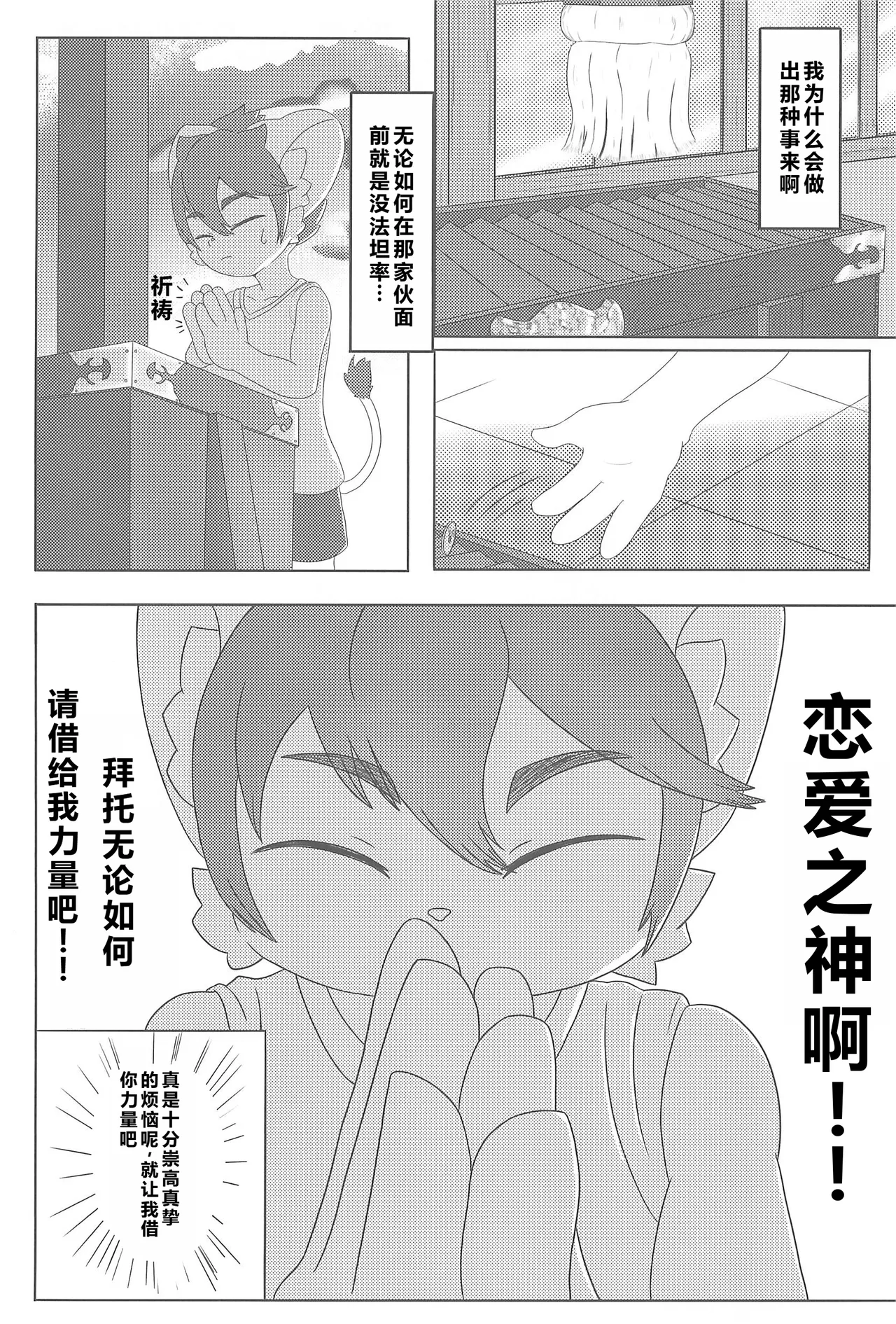 Kobiuri | 向学长献媚的惩罚 page 8 full