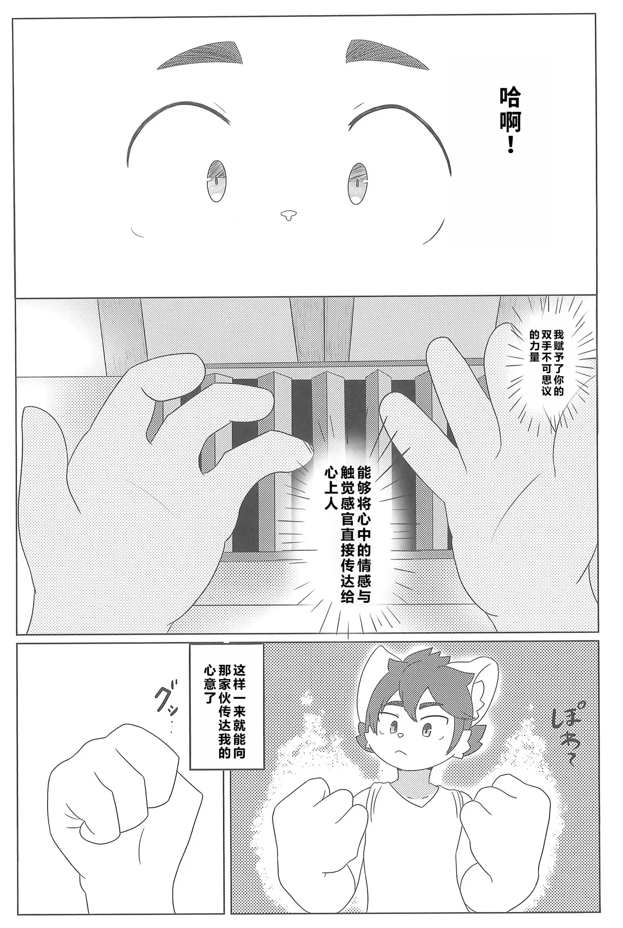 Kobiuri | 向学长献媚的惩罚 page 9 full