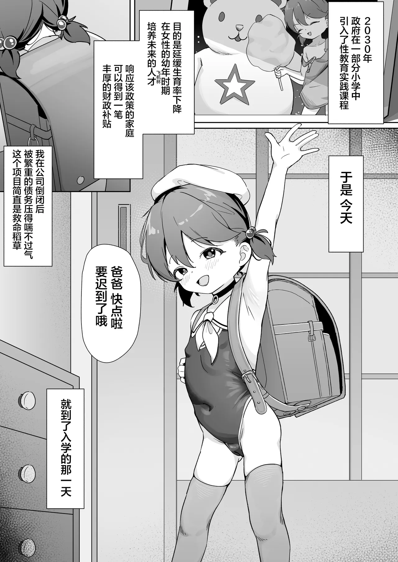 Daiji na Musume o Okuridashita. | 把宝贝女儿送给别人了。 page 2 full