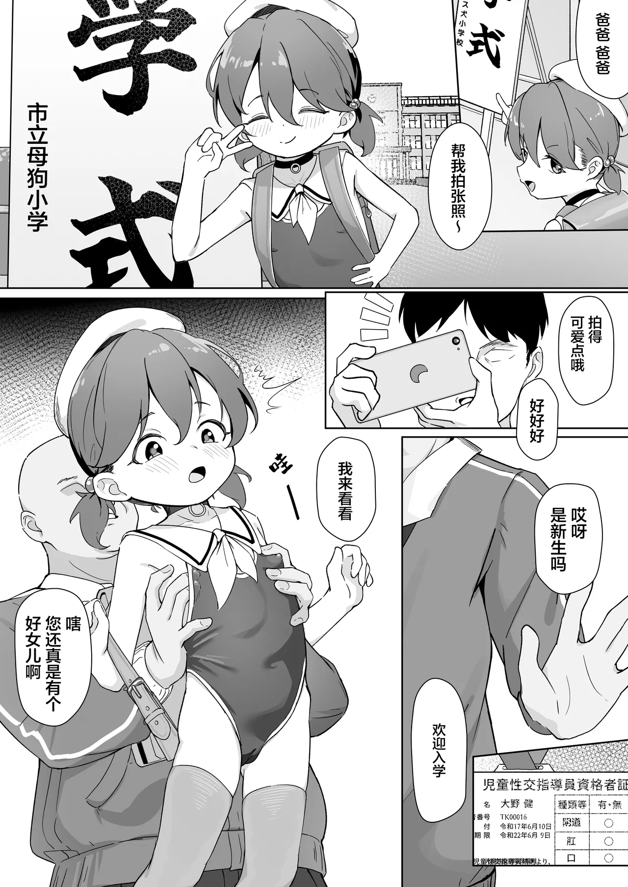 Daiji na Musume o Okuridashita. | 把宝贝女儿送给别人了。 page 4 full