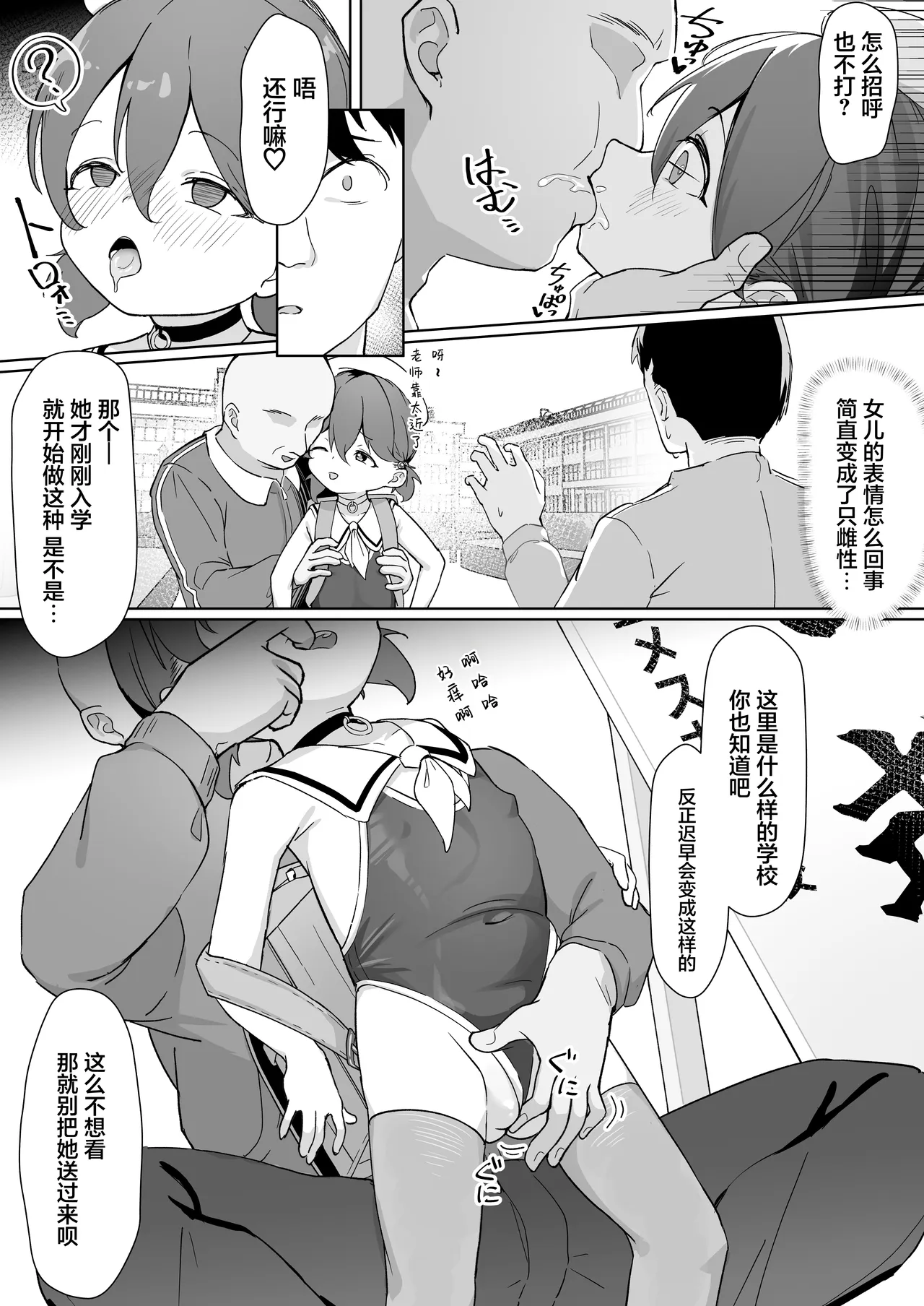 Daiji na Musume o Okuridashita. | 把宝贝女儿送给别人了。 page 5 full
