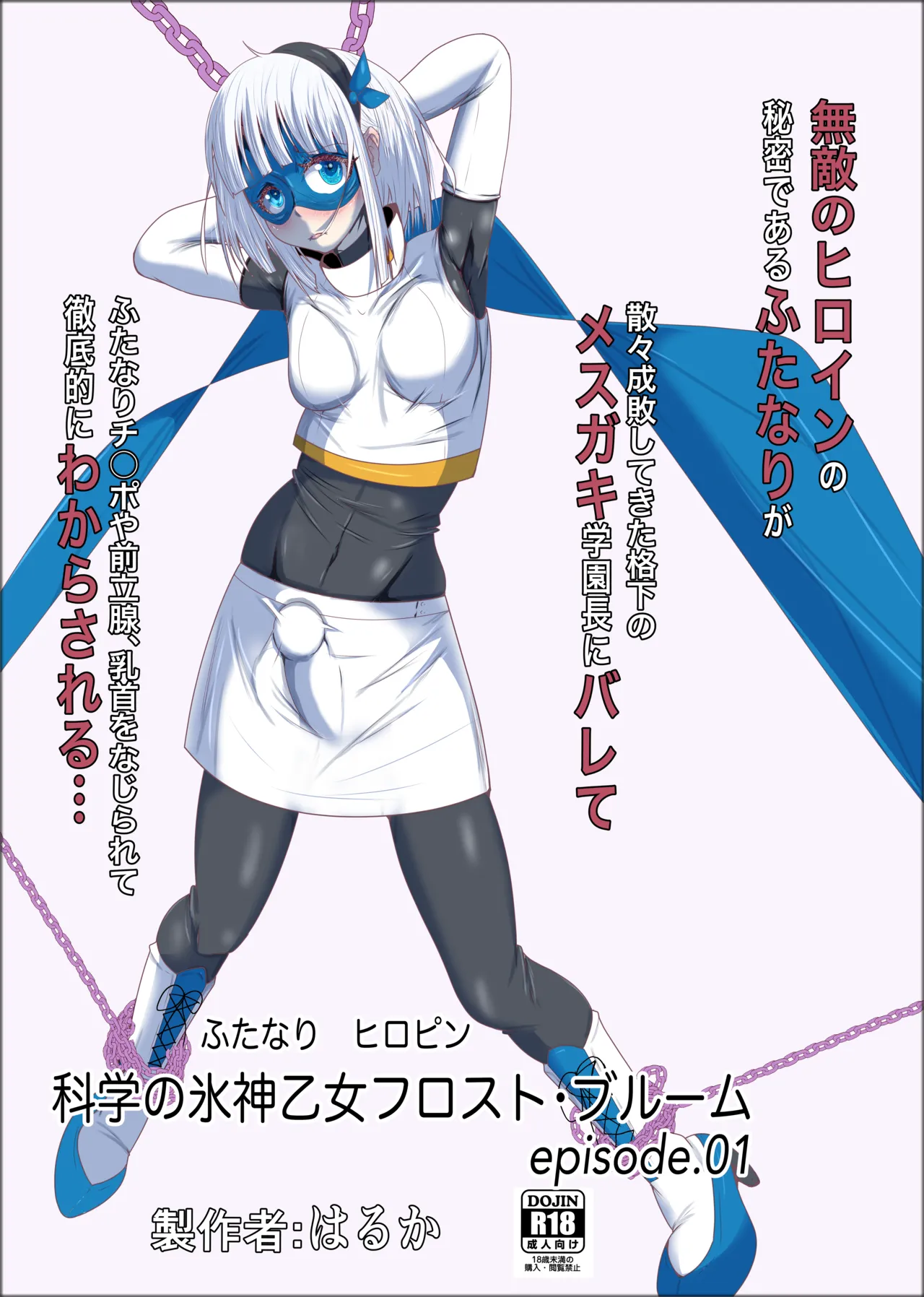 Futanari Hiropin Kagaku no Hyoushin Otome Furosuto Buruumu episode.01 page 1 full