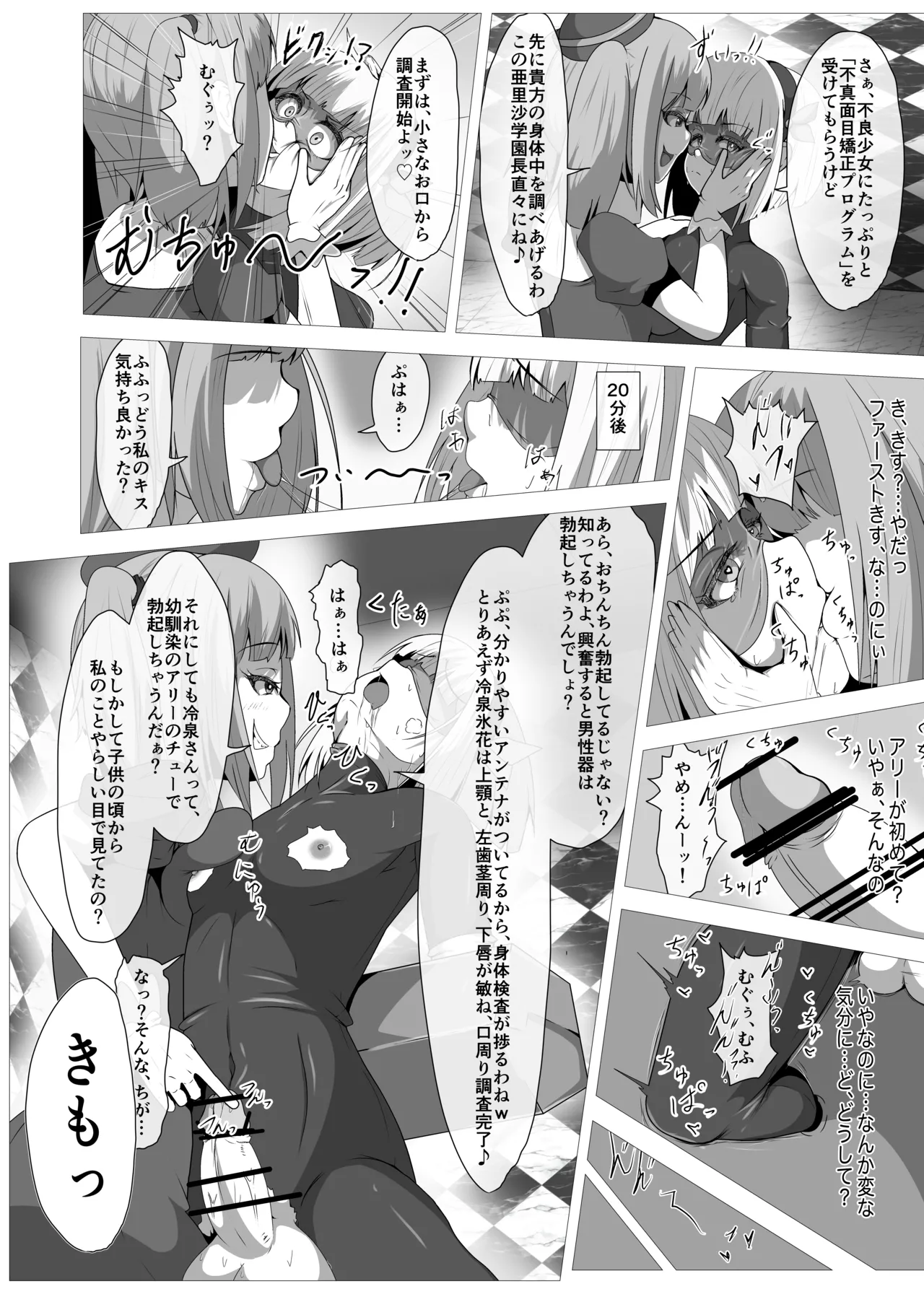 Futanari Hiropin Kagaku no Hyoushin Otome Furosuto Buruumu episode.01 page 10 full
