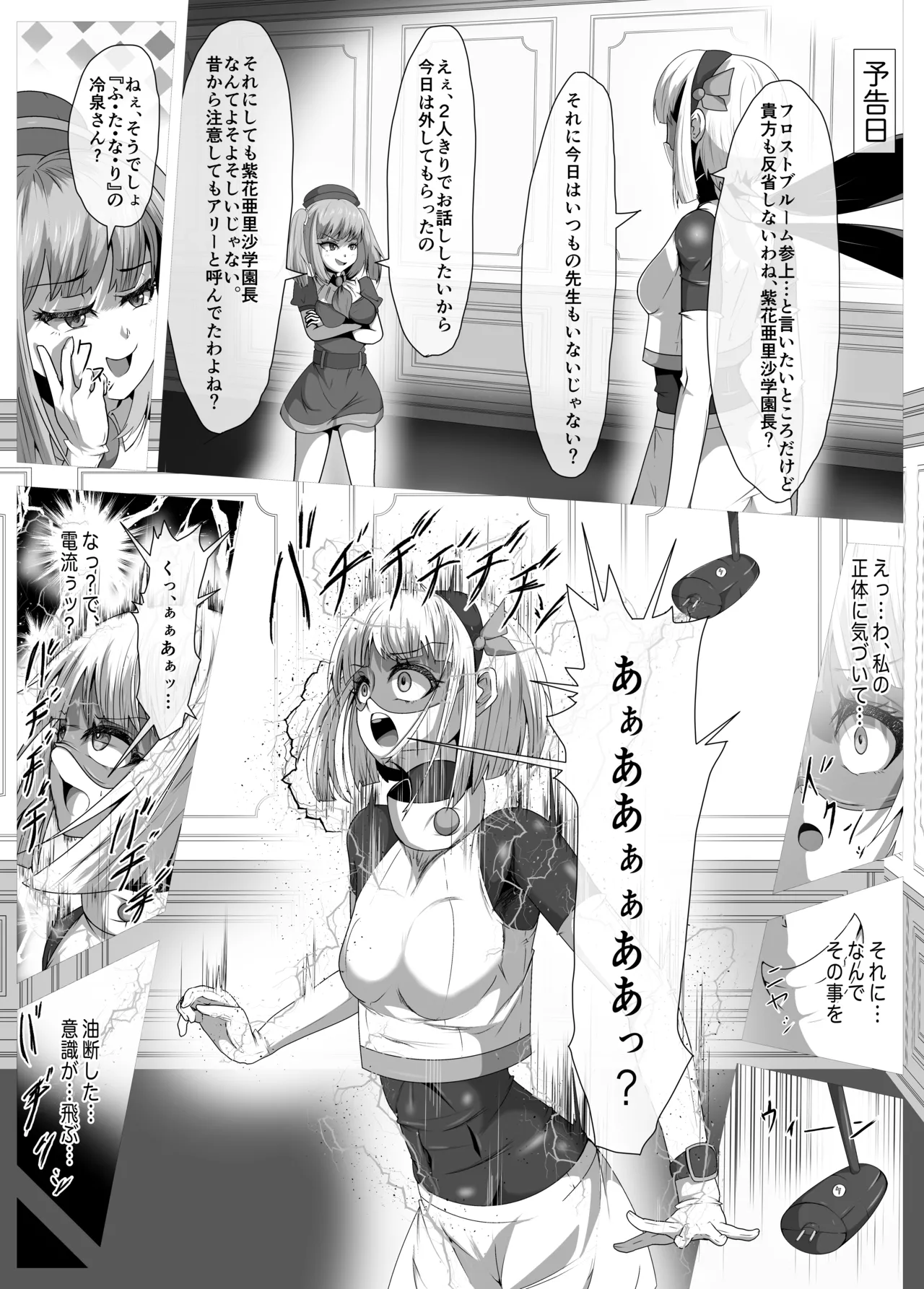 Futanari Hiropin Kagaku no Hyoushin Otome Furosuto Buruumu episode.01 page 7 full