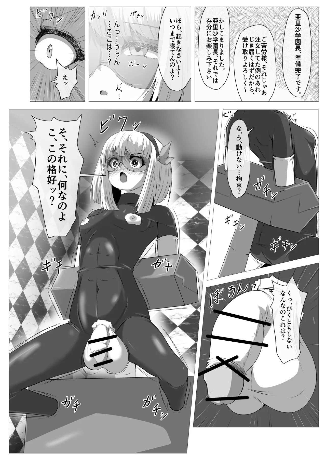 Futanari Hiropin Kagaku no Hyoushin Otome Furosuto Buruumu episode.01 page 8 full