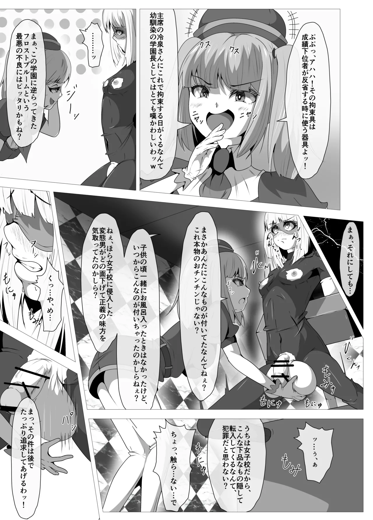Futanari Hiropin Kagaku no Hyoushin Otome Furosuto Buruumu episode.01 page 9 full