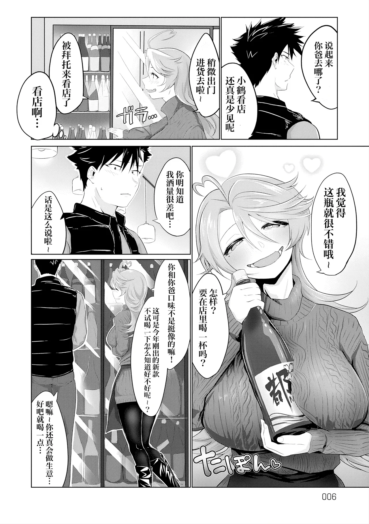 Nakadashi, Koyoshi. | 中出内射，好朋友。 page 7 full