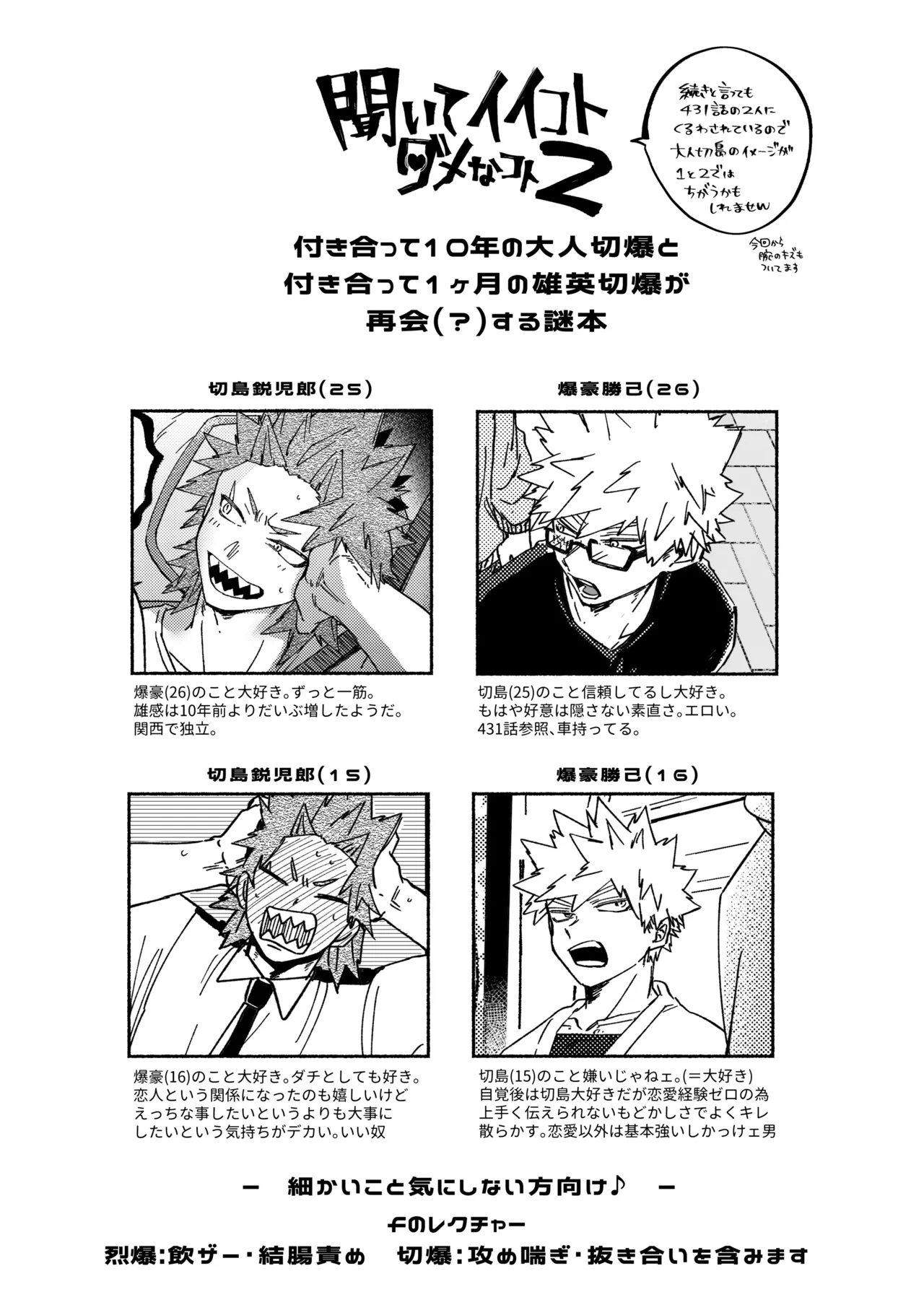 聞いてイイコト ダメなコト ２ page 2 full